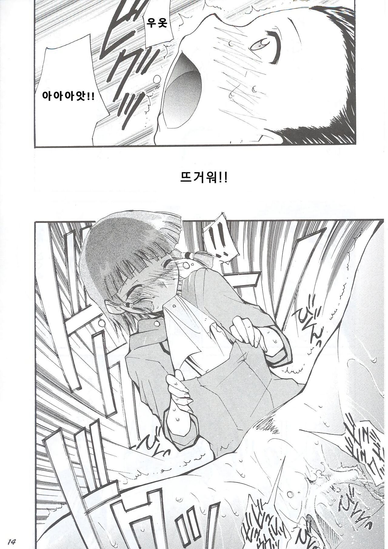 (C63) [Studio Kimigabuchi (Entokkun)] Ja Ja Ja Ja Japan 1 | 재재재재 재빵 1 (Yakitate!! Japan) [Korean] numero di immagine  14