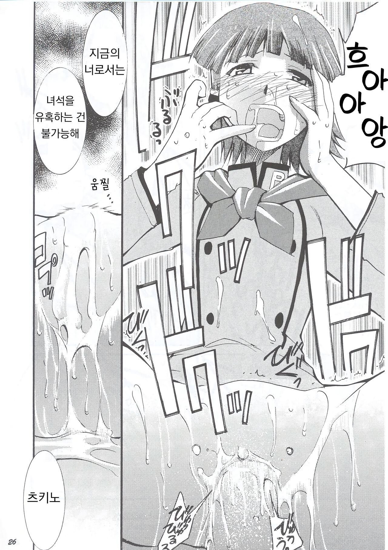 (C63) [Studio Kimigabuchi (Entokkun)] Ja Ja Ja Ja Japan 1 | 재재재재 재빵 1 (Yakitate!! Japan) [Korean] numero di immagine  26