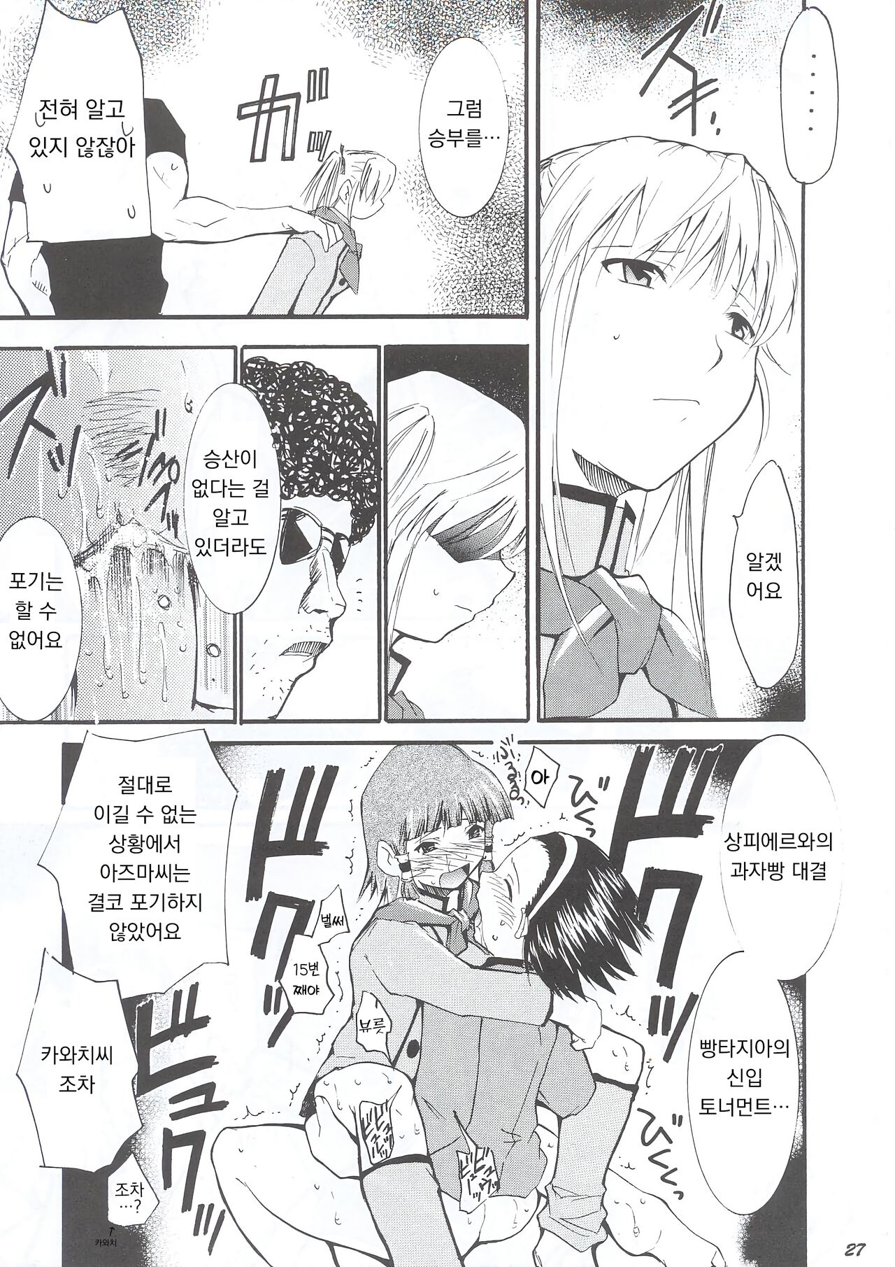 (C63) [Studio Kimigabuchi (Entokkun)] Ja Ja Ja Ja Japan 1 | 재재재재 재빵 1 (Yakitate!! Japan) [Korean] numero di immagine  27