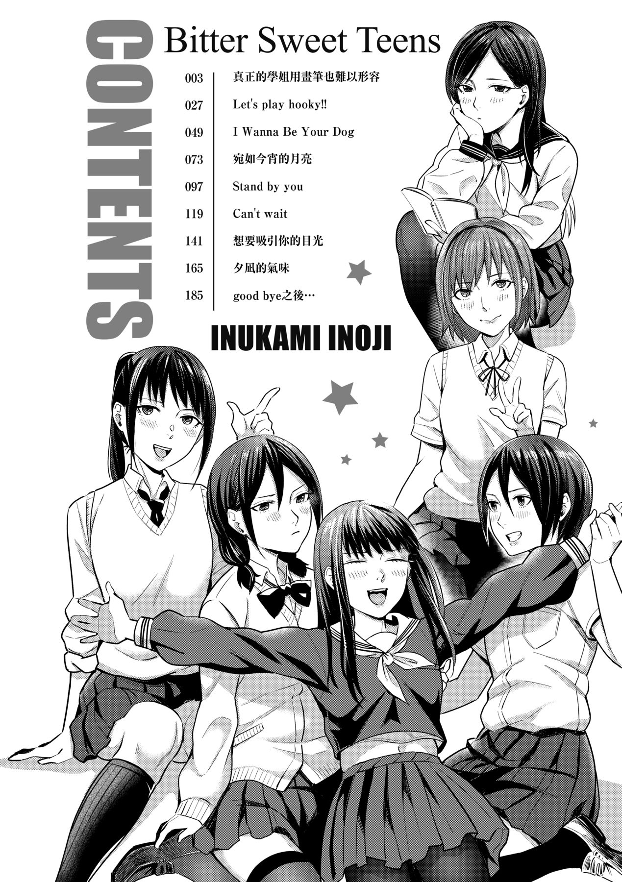 [Inukami Inoji] Bitter Sweet Teens [Chinese] [Decensored] [Digital] imagen número 7