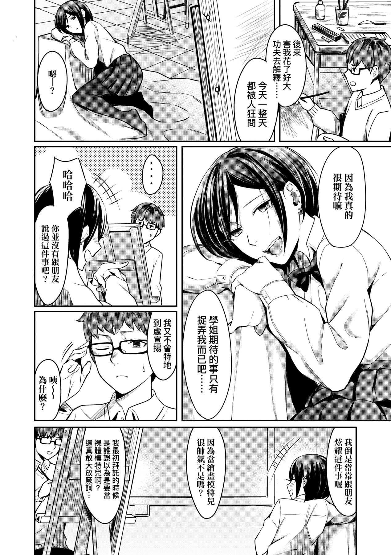 [Inukami Inoji] Bitter Sweet Teens [Chinese] [Decensored] [Digital] imagen número 11