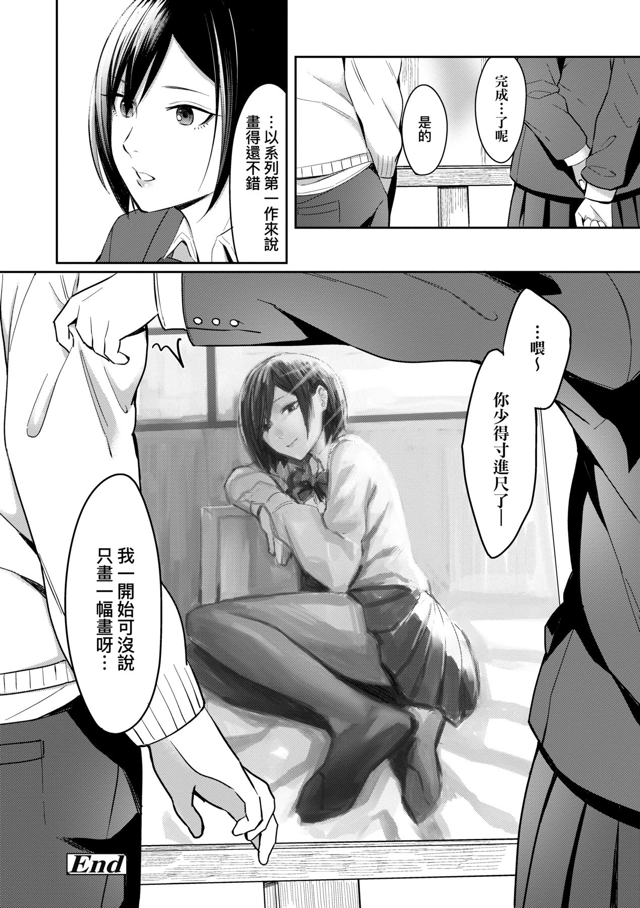 [Inukami Inoji] Bitter Sweet Teens [Chinese] [Decensored] [Digital] imagen número 31