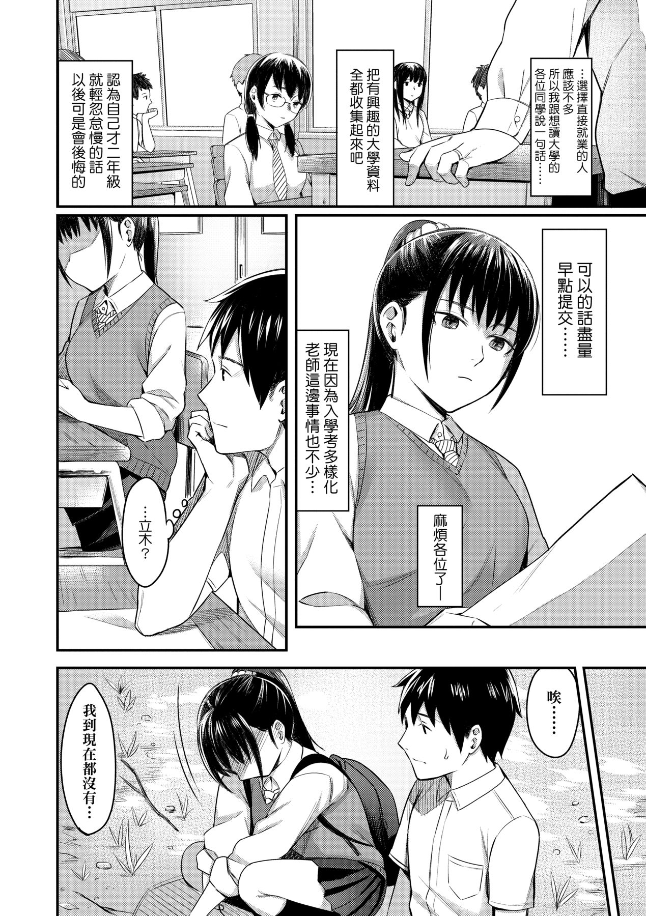 [Inukami Inoji] Bitter Sweet Teens [Chinese] [Decensored] [Digital] imagen número 35