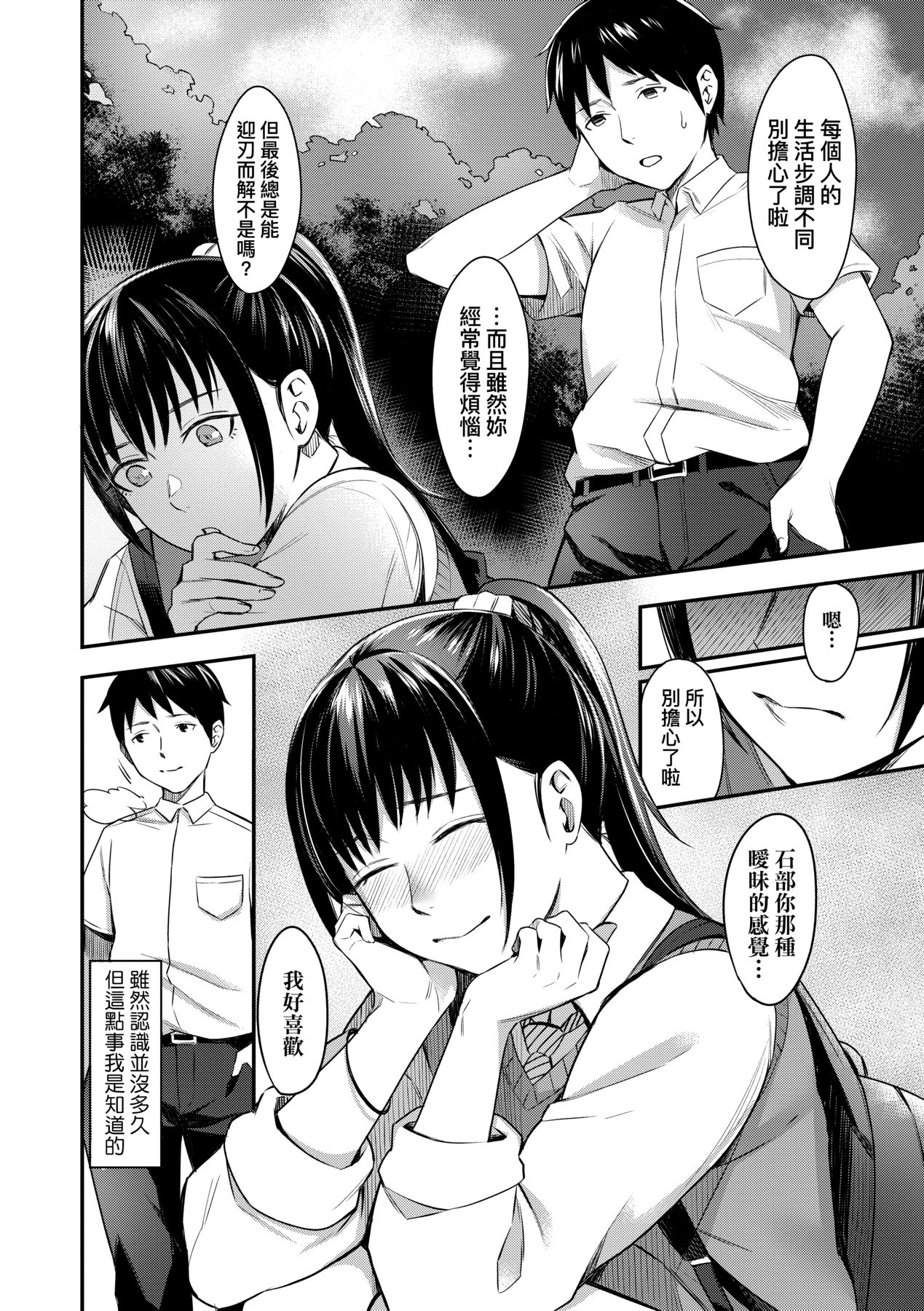 [Inukami Inoji] Bitter Sweet Teens [Chinese] [Decensored] [Digital] imagen número 37