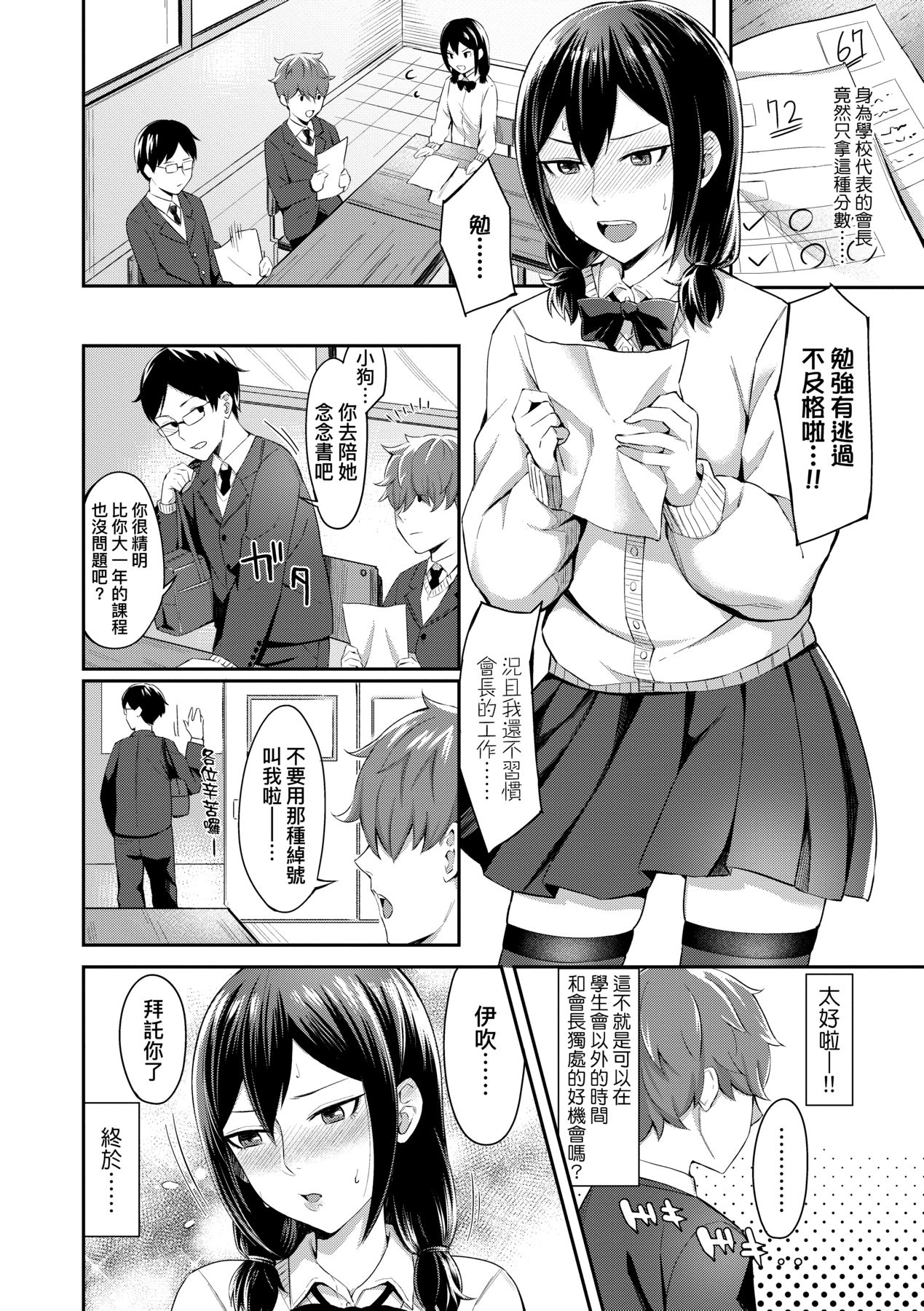 [Inukami Inoji] Bitter Sweet Teens [Chinese] [Decensored] [Digital] imagen número 55