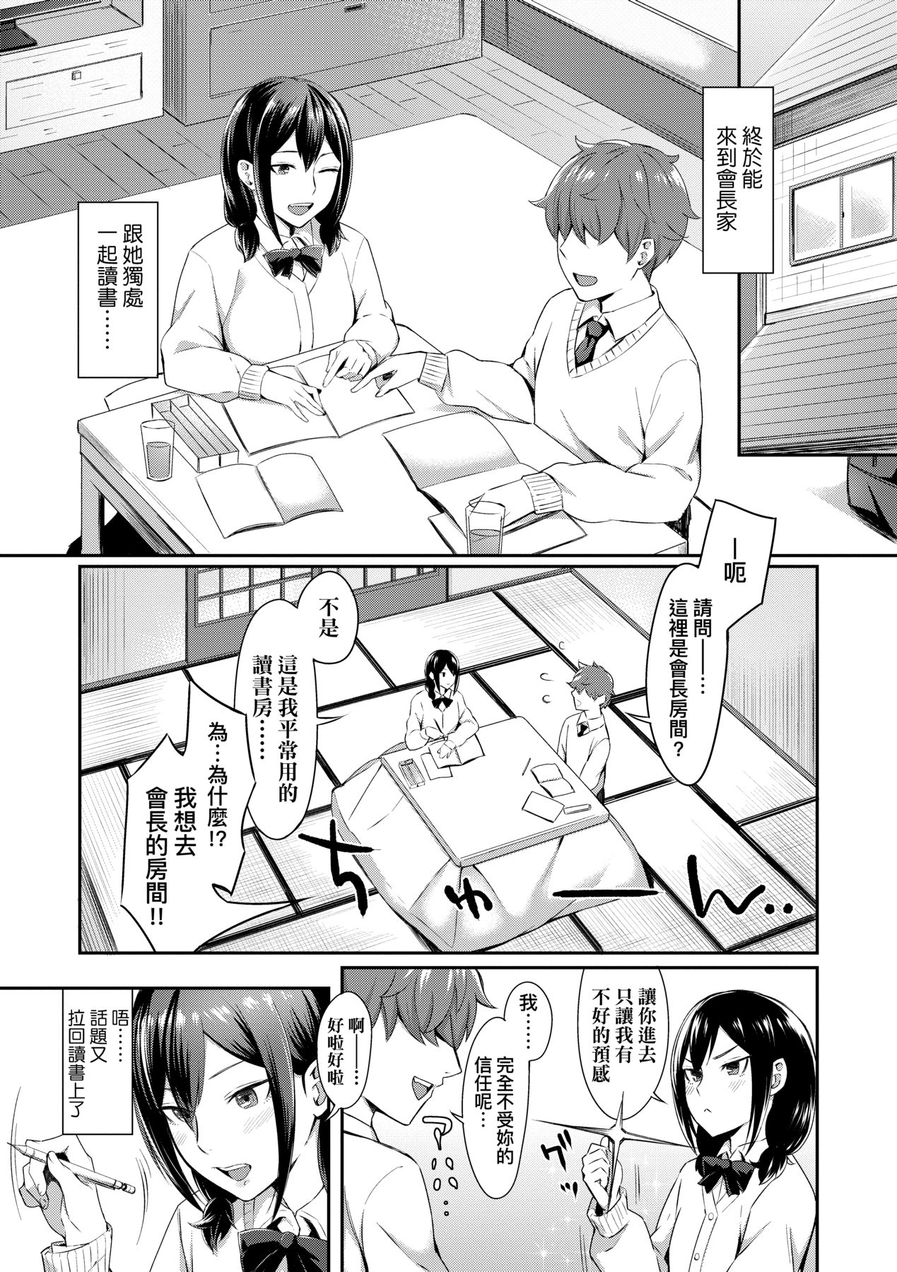 [Inukami Inoji] Bitter Sweet Teens [Chinese] [Decensored] [Digital] imagen número 56