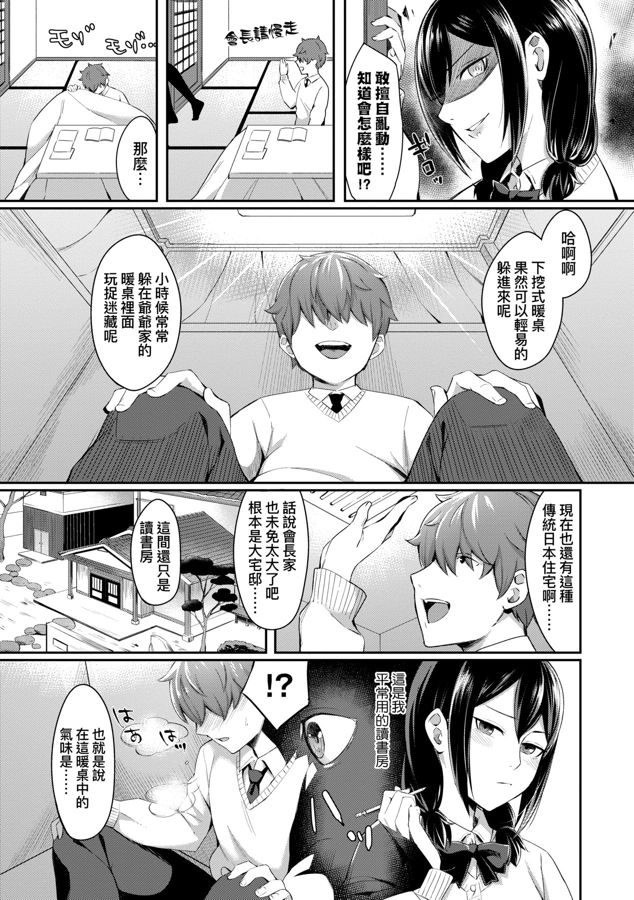 [Inukami Inoji] Bitter Sweet Teens [Chinese] [Decensored] [Digital] imagen número 58