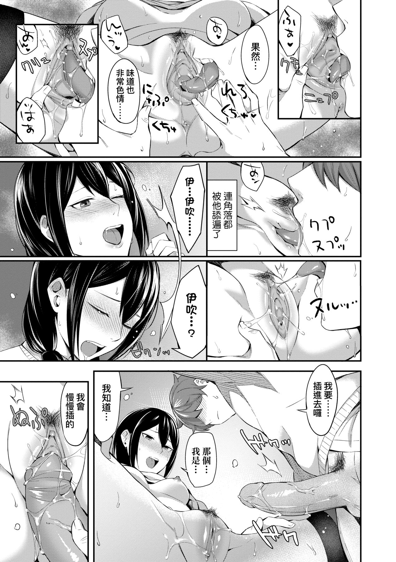 [Inukami Inoji] Bitter Sweet Teens [Chinese] [Decensored] [Digital] imagen número 72