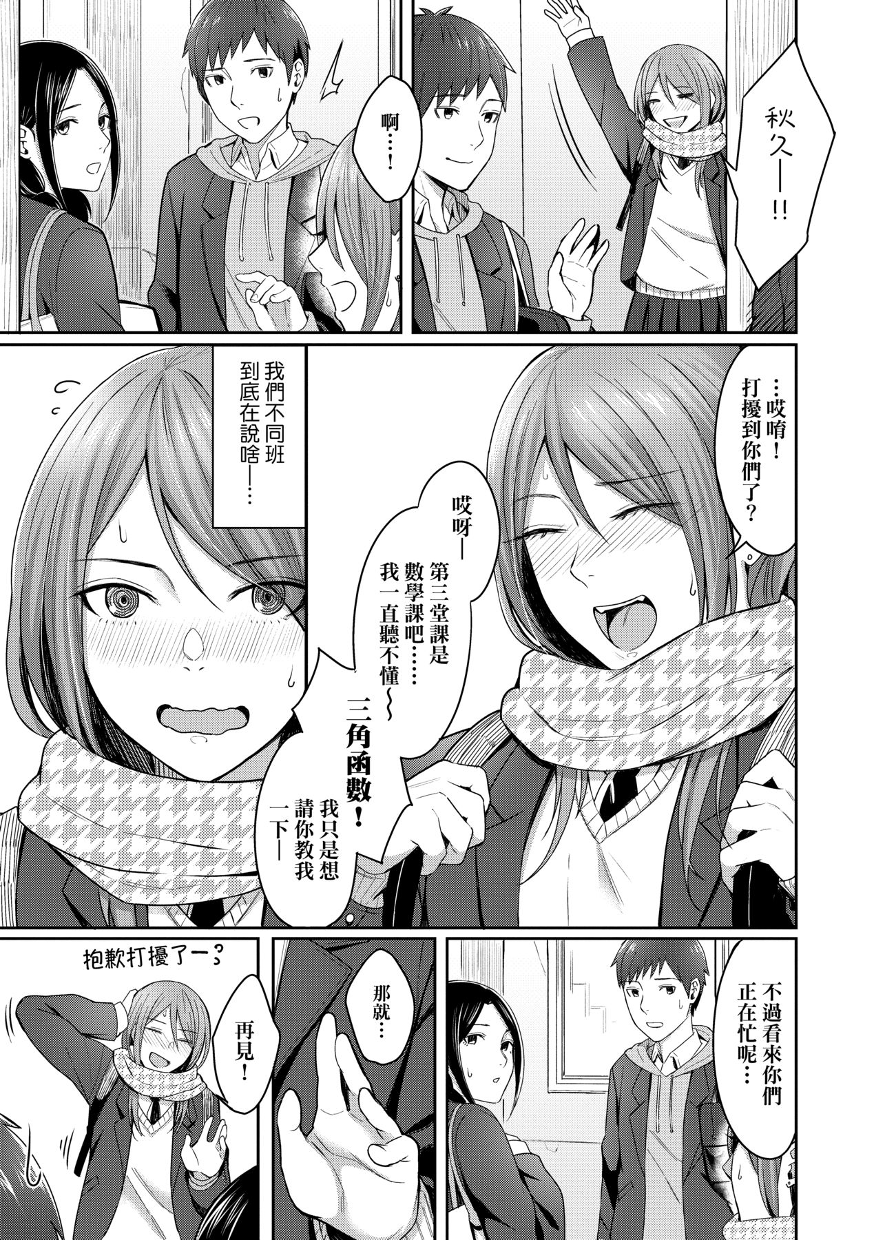 [Inukami Inoji] Bitter Sweet Teens [Chinese] [Decensored] [Digital] imagen número 86