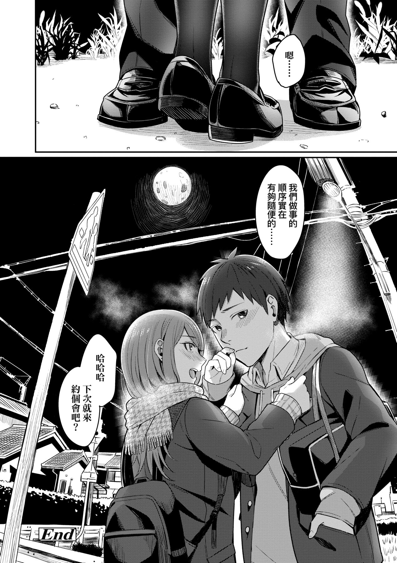 [Inukami Inoji] Bitter Sweet Teens [Chinese] [Decensored] [Digital] imagen número 101