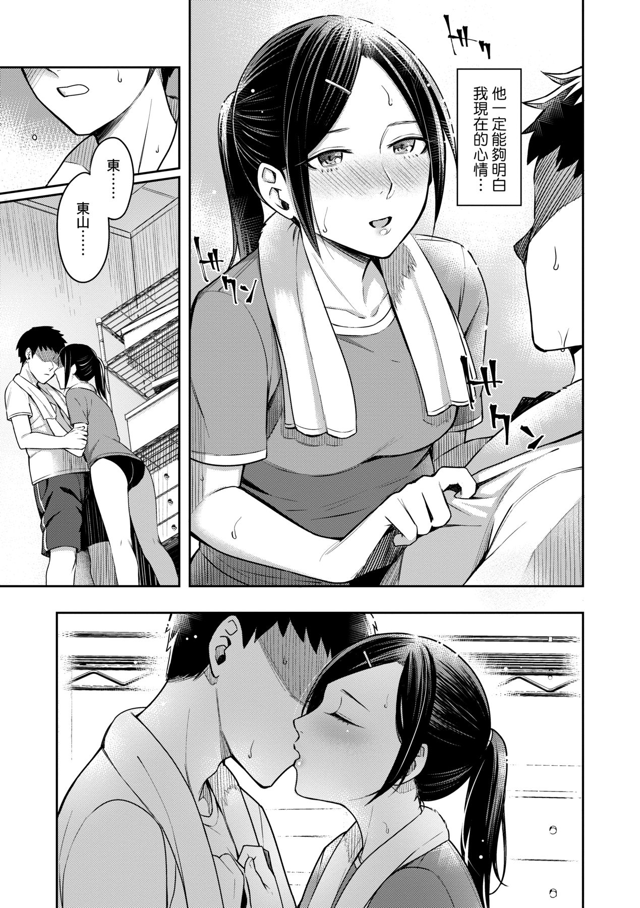 [Inukami Inoji] Bitter Sweet Teens [Chinese] [Decensored] [Digital] imagen número 108