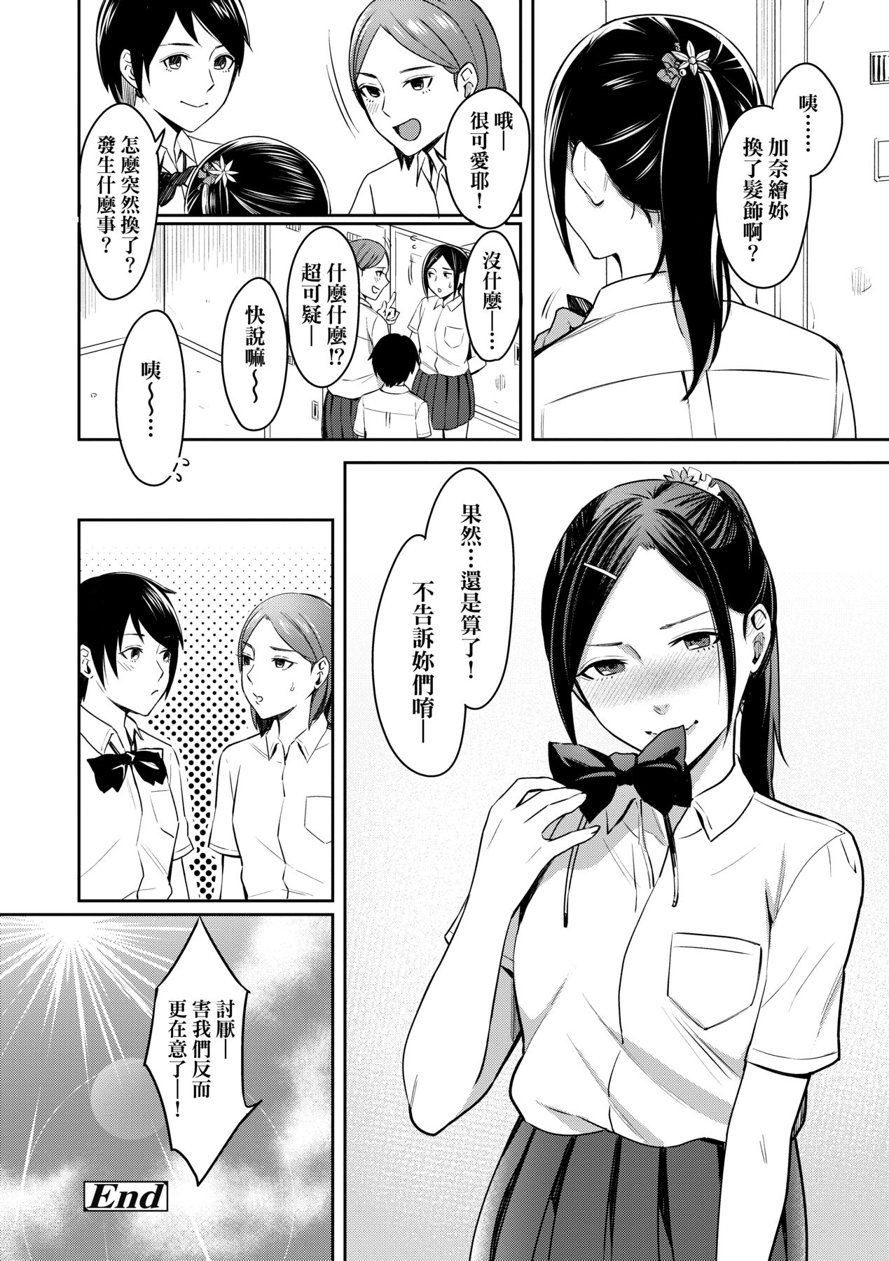 [Inukami Inoji] Bitter Sweet Teens [Chinese] [Decensored] [Digital] imagen número 123