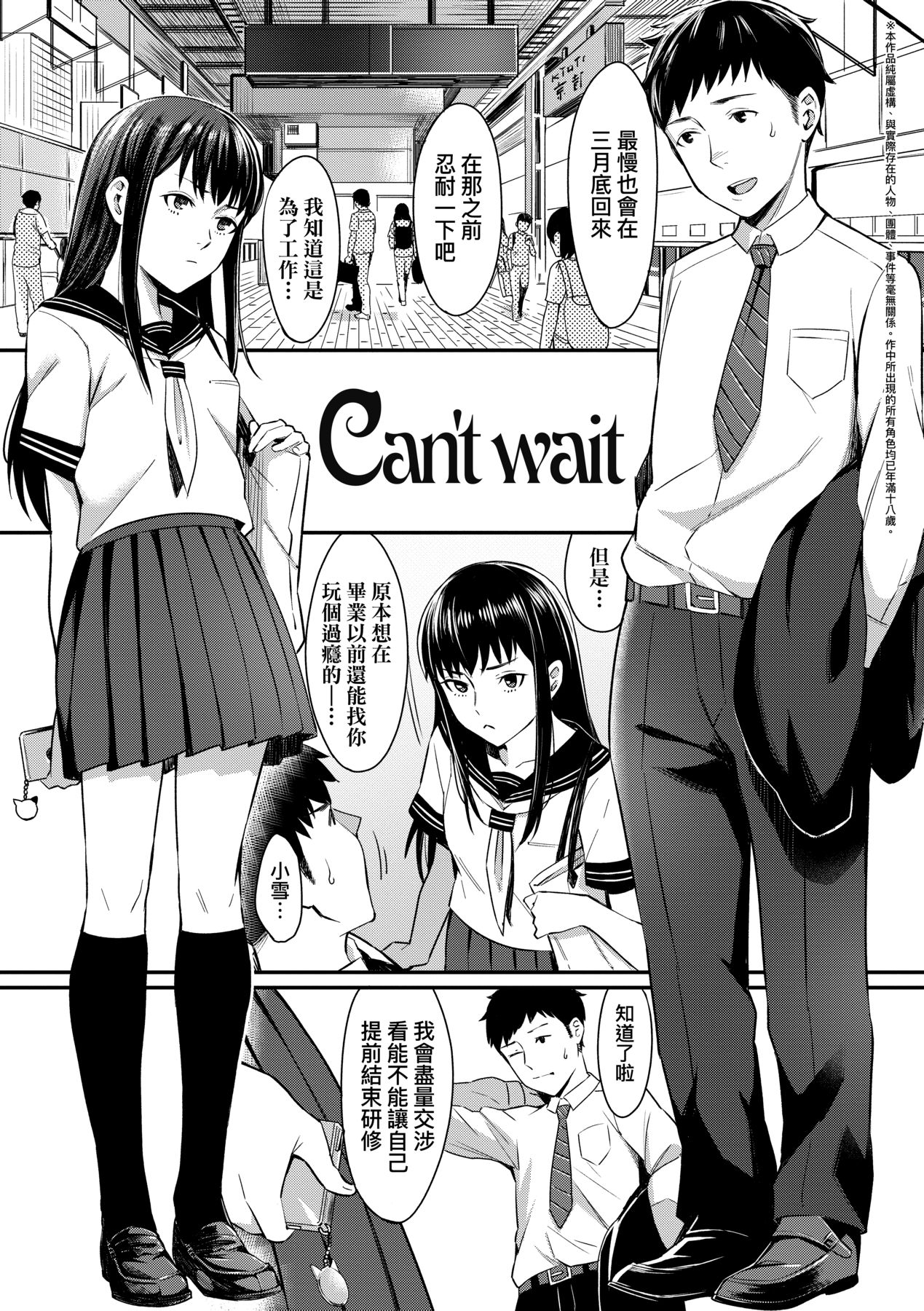 [Inukami Inoji] Bitter Sweet Teens [Chinese] [Decensored] [Digital] imagen número 124