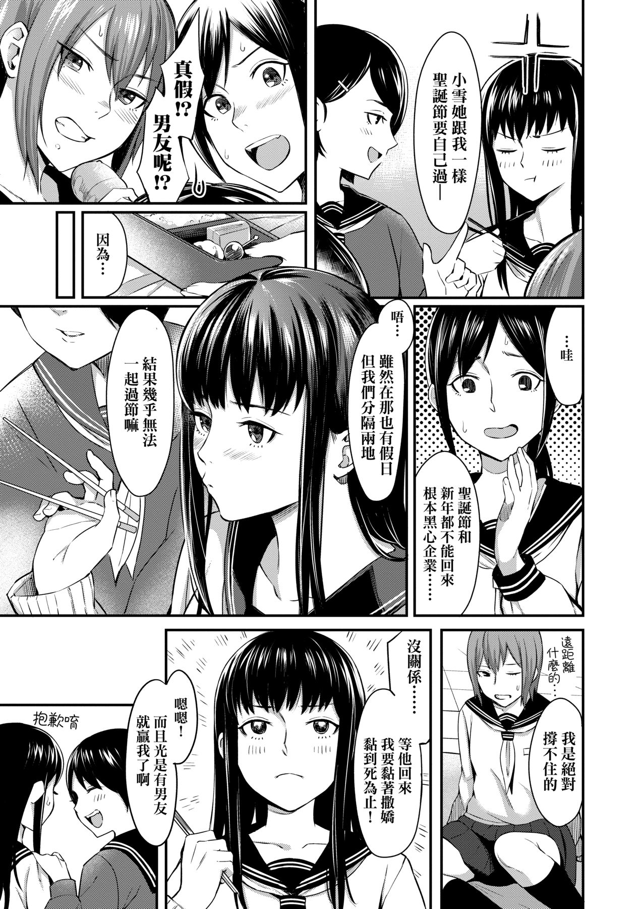 [Inukami Inoji] Bitter Sweet Teens [Chinese] [Decensored] [Digital] imagen número 126