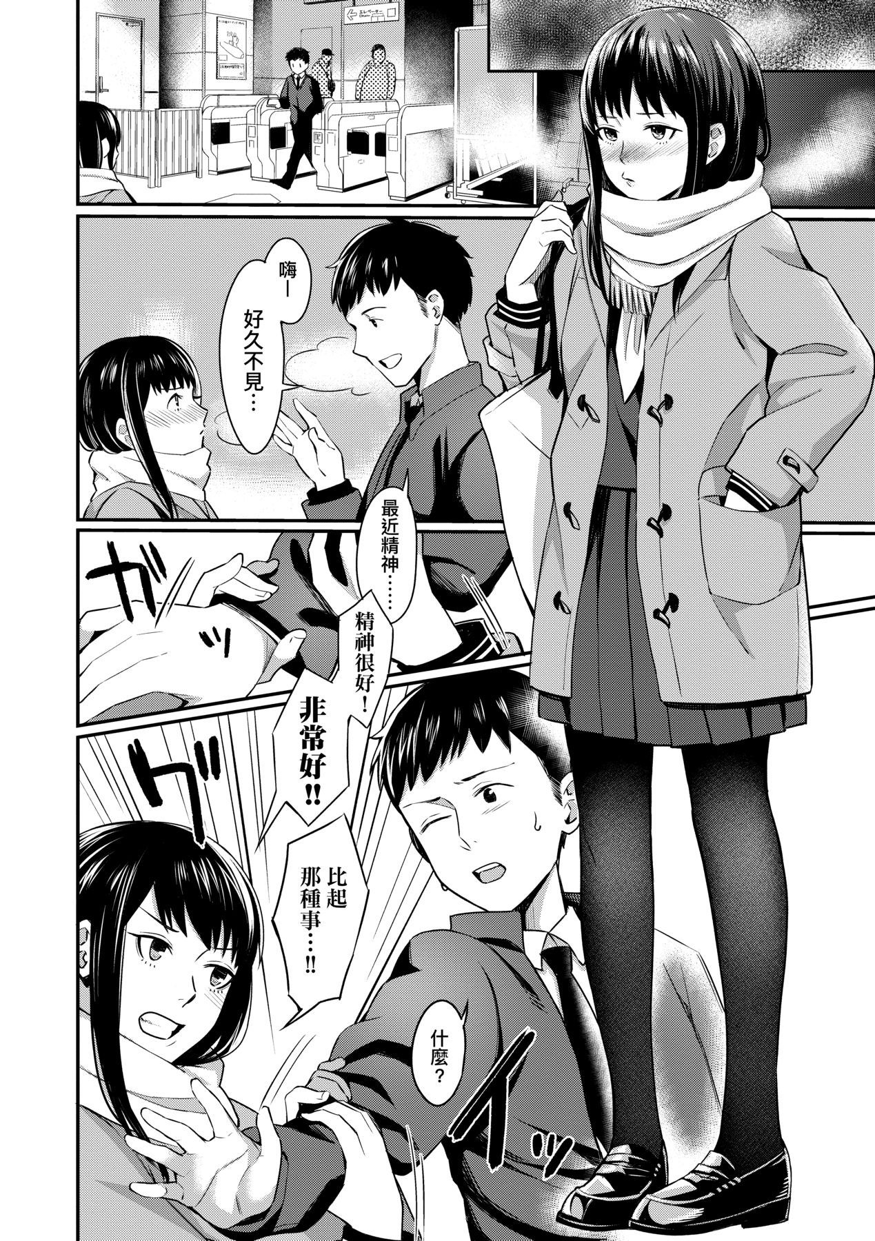 [Inukami Inoji] Bitter Sweet Teens [Chinese] [Decensored] [Digital] imagen número 129