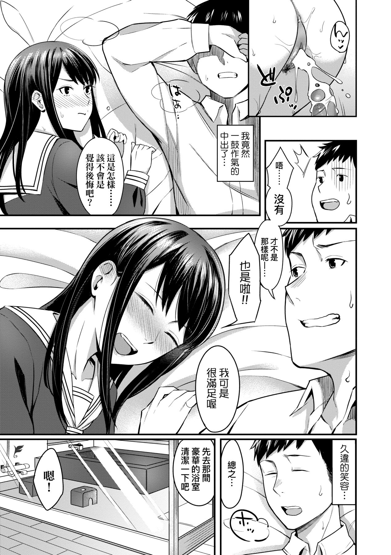 [Inukami Inoji] Bitter Sweet Teens [Chinese] [Decensored] [Digital] imagen número 144