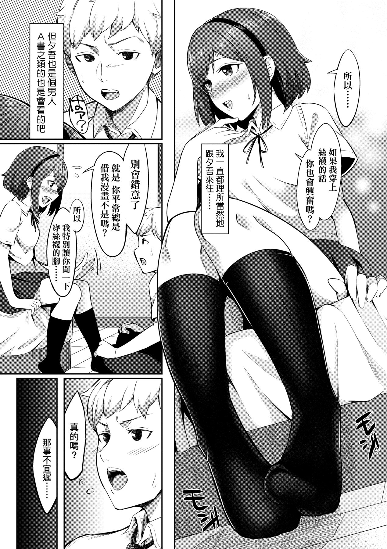 [Inukami Inoji] Bitter Sweet Teens [Chinese] [Decensored] [Digital] imagen número 174