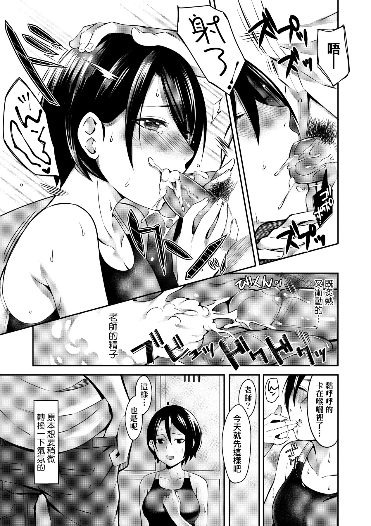 [Inukami Inoji] Bitter Sweet Teens [Chinese] [Decensored] [Digital] imagen número 192