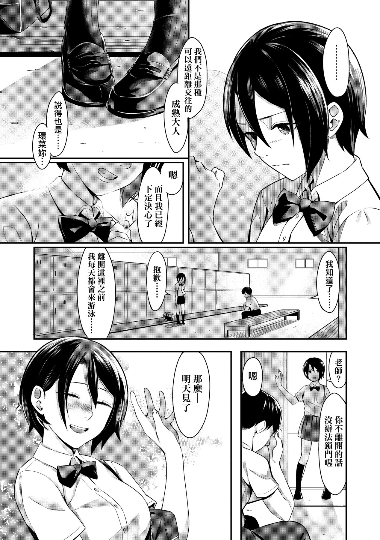 [Inukami Inoji] Bitter Sweet Teens [Chinese] [Decensored] [Digital] imagen número 194