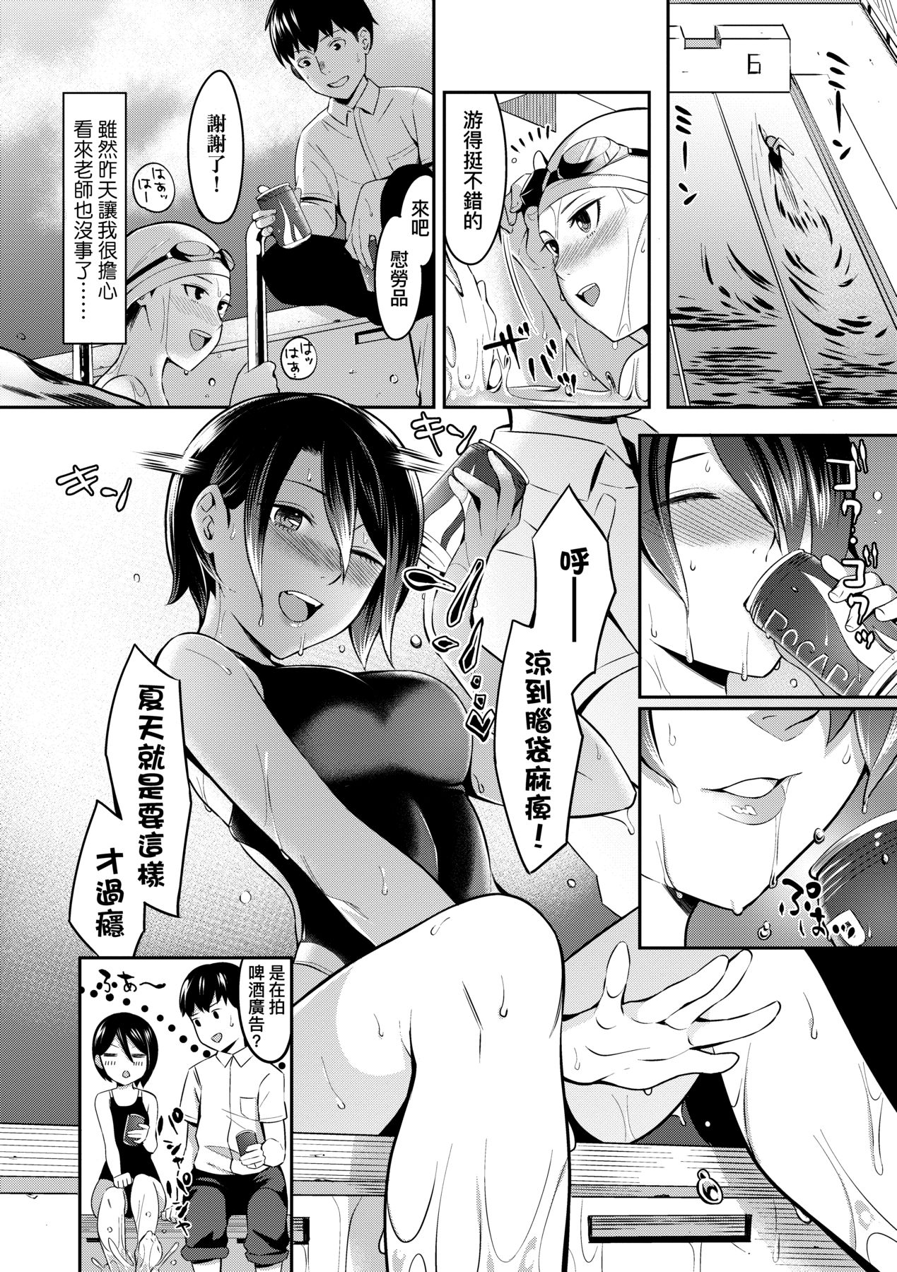 [Inukami Inoji] Bitter Sweet Teens [Chinese] [Decensored] [Digital] imagen número 195