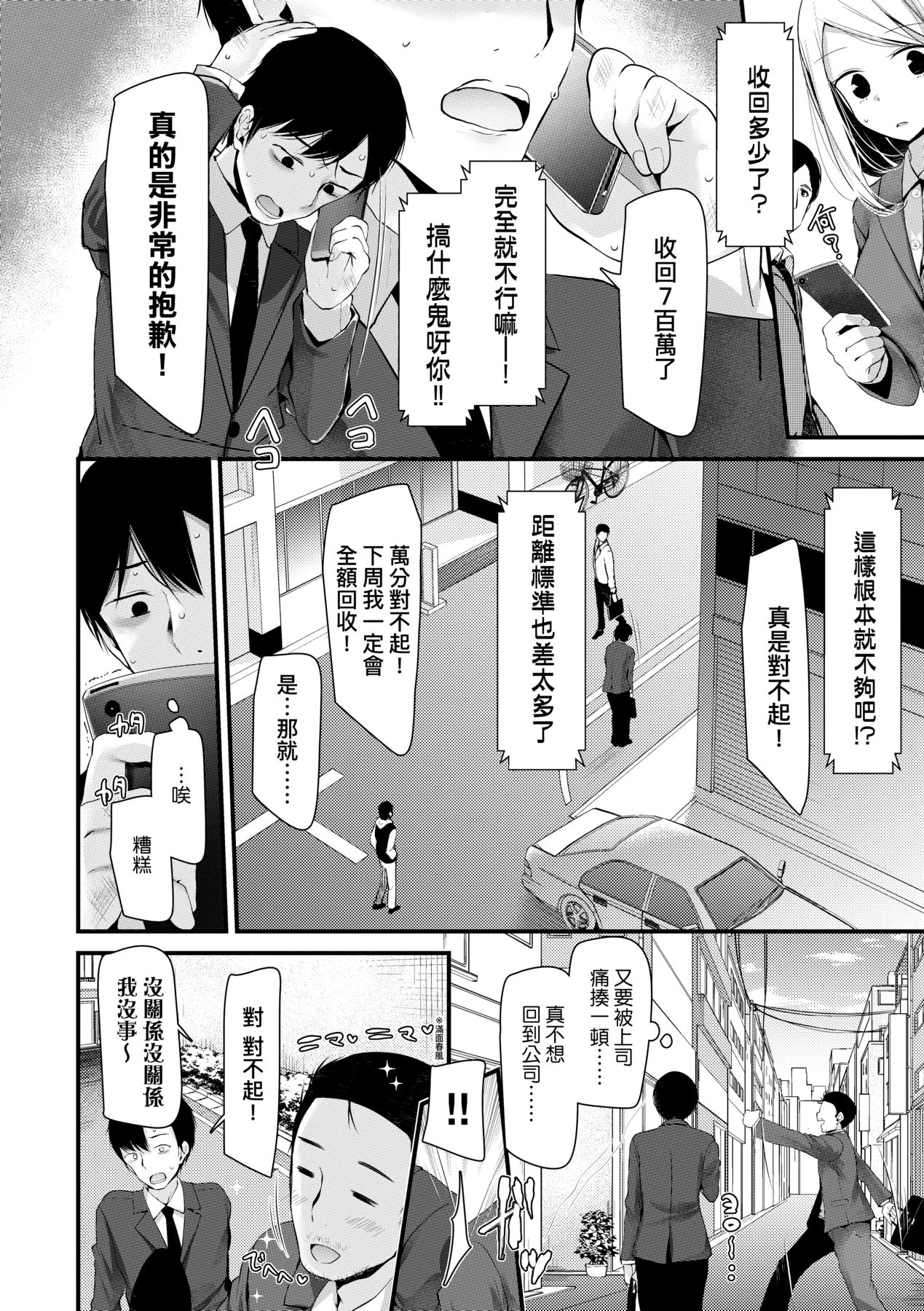 [Oouso] JK.REFLE [Chinese] [Decensored] [Digital] 33eme image