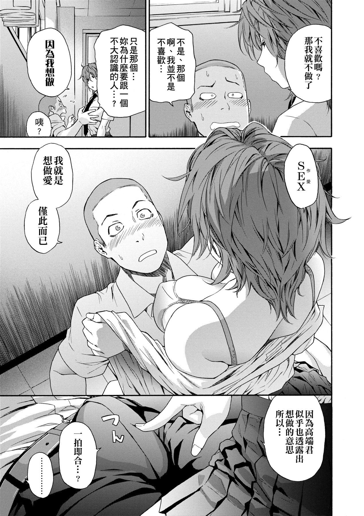 [Yamatogawa] Vanilla Essence [Chinese] [Decensored] [Digital] 40eme image