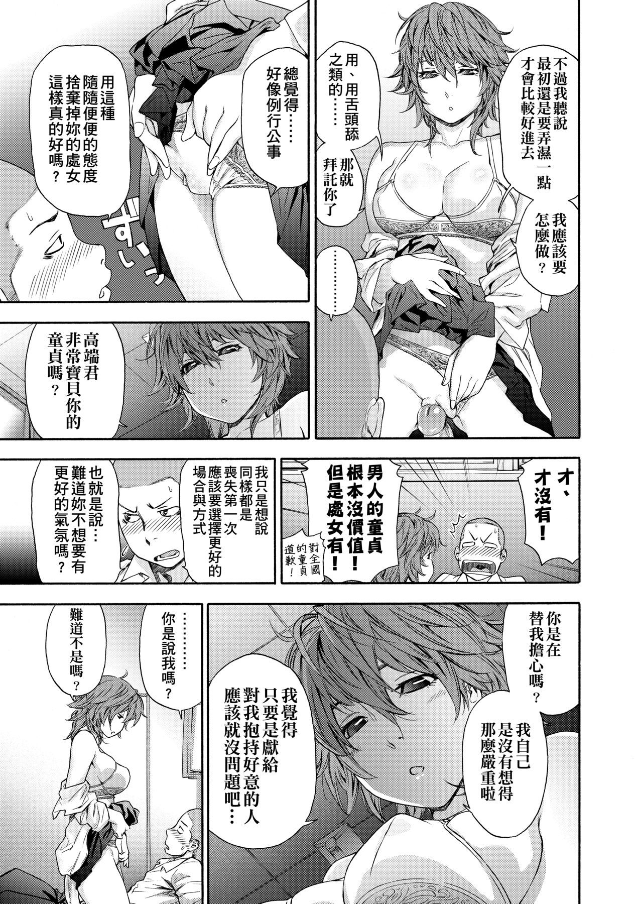 [Yamatogawa] Vanilla Essence [Chinese] [Decensored] [Digital] 42eme image