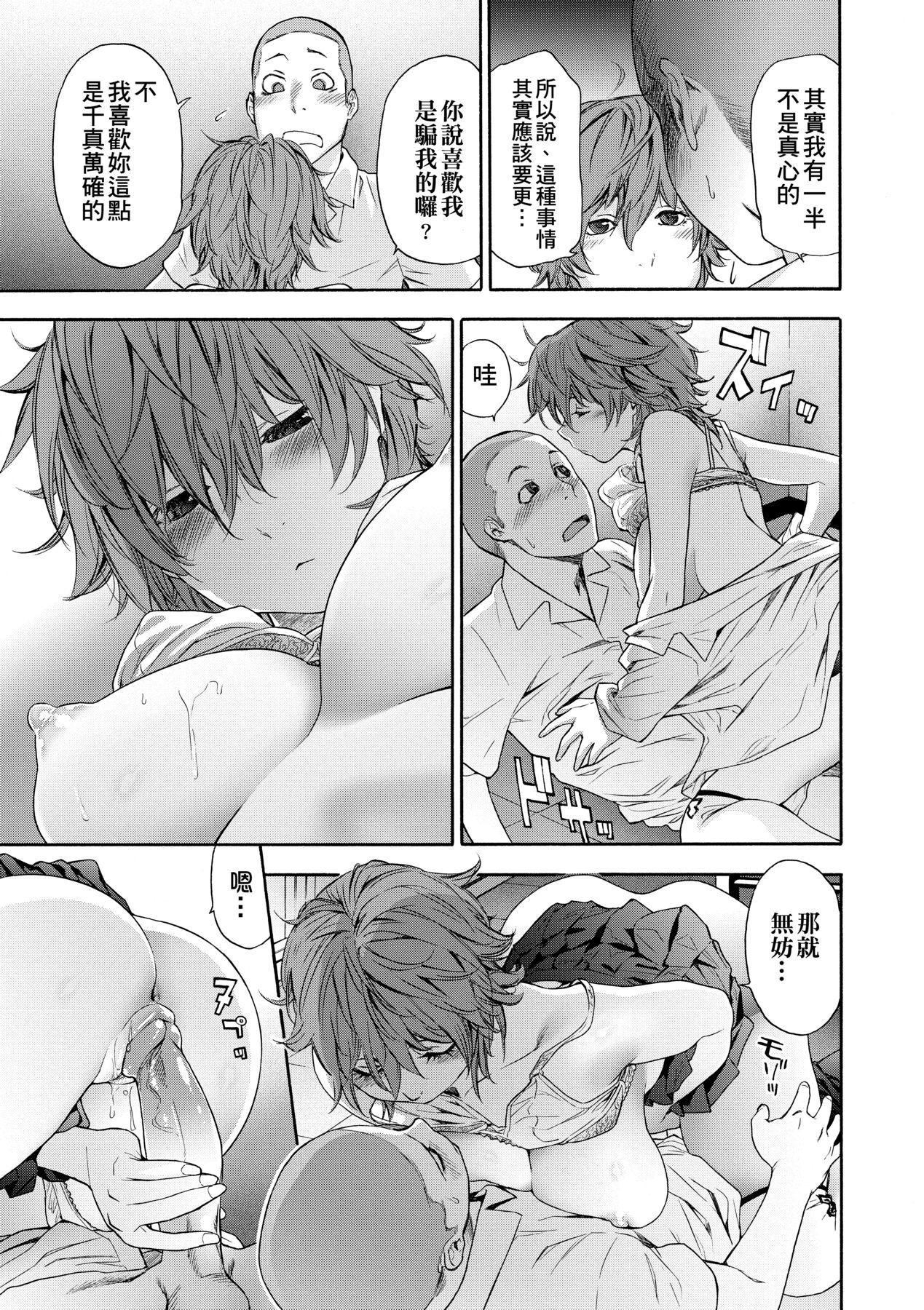 [Yamatogawa] Vanilla Essence [Chinese] [Decensored] [Digital] 46eme image