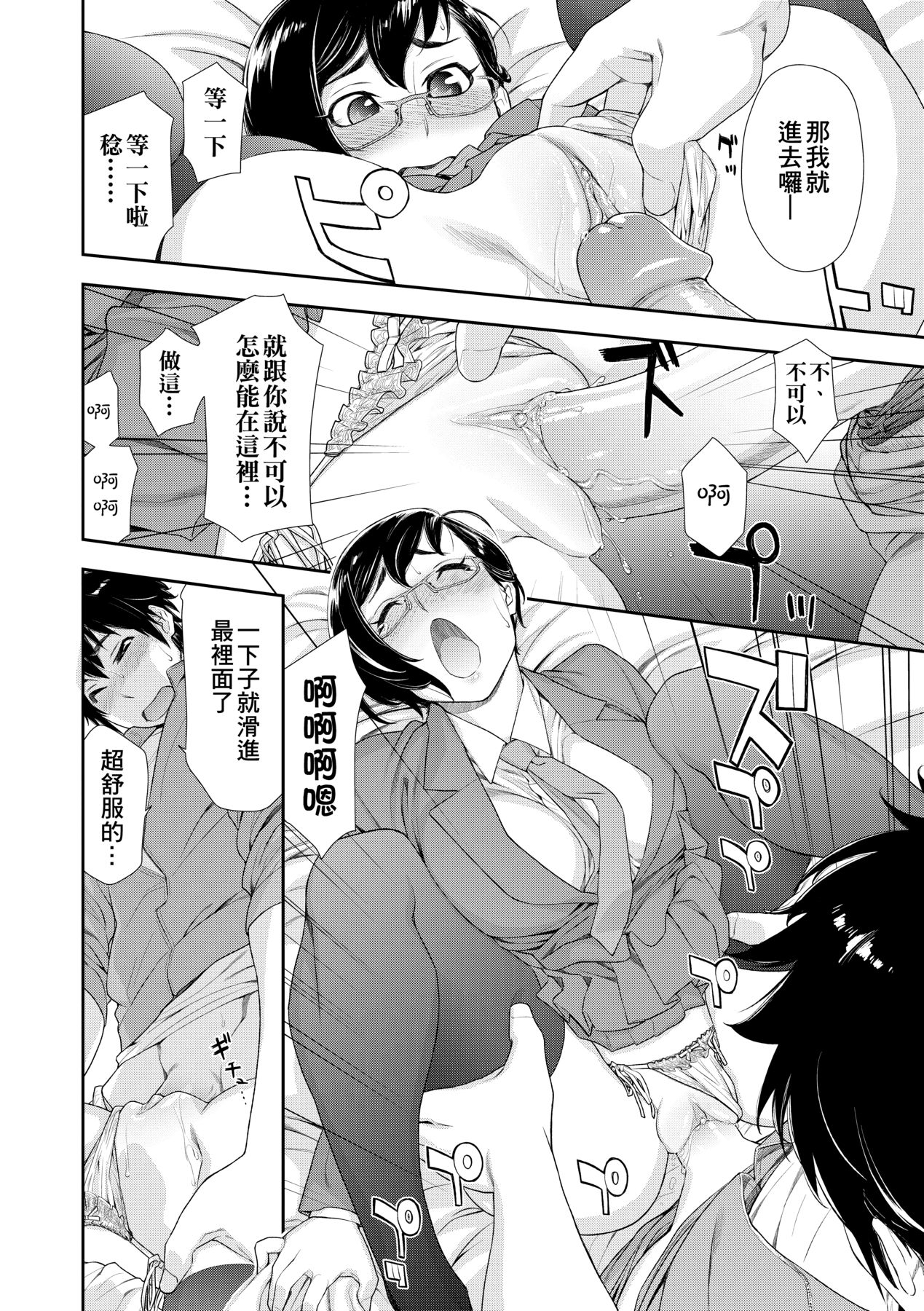 [Yamatogawa] Vanilla Essence [Chinese] [Decensored] [Digital] 67eme image