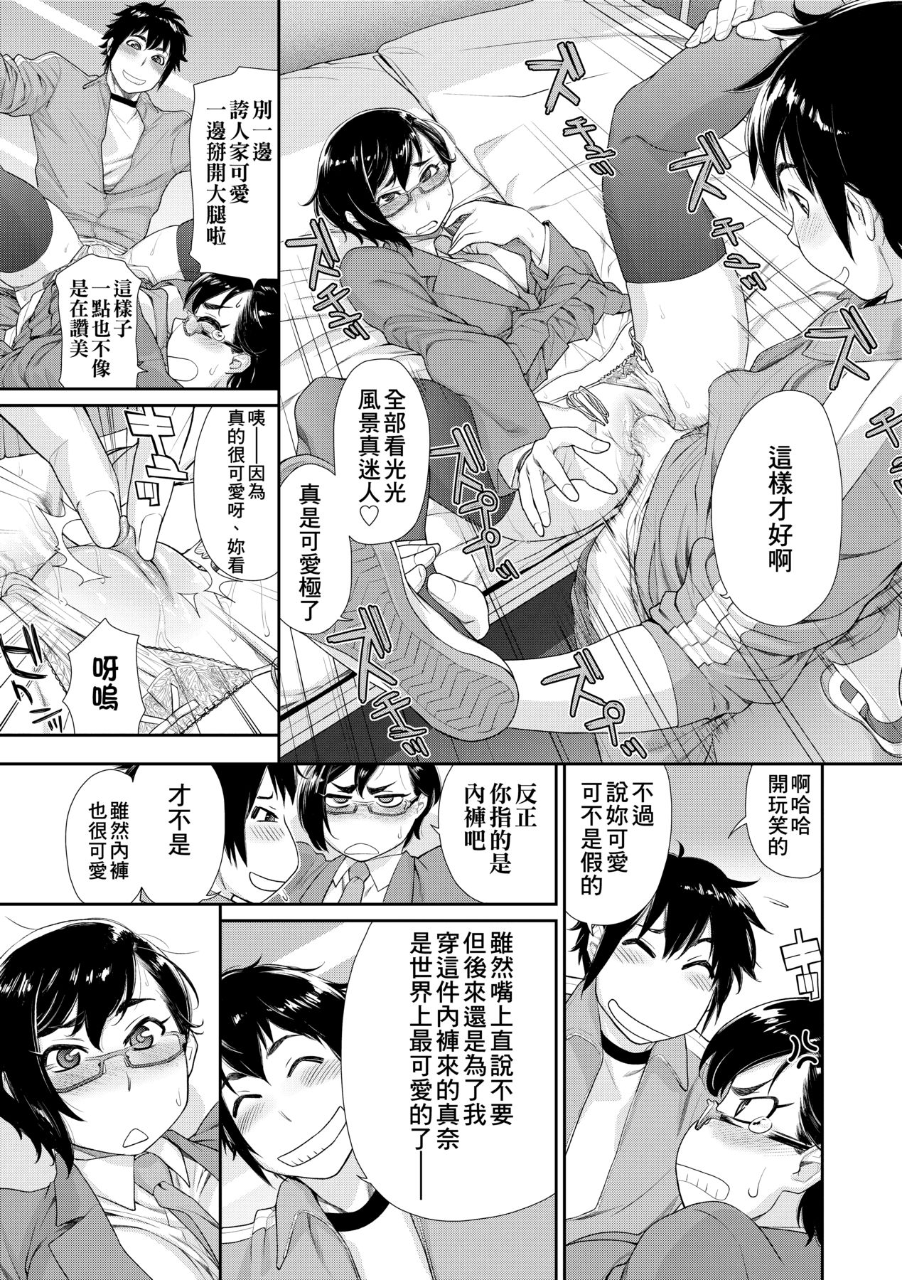 [Yamatogawa] Vanilla Essence [Chinese] [Decensored] [Digital] 70eme image