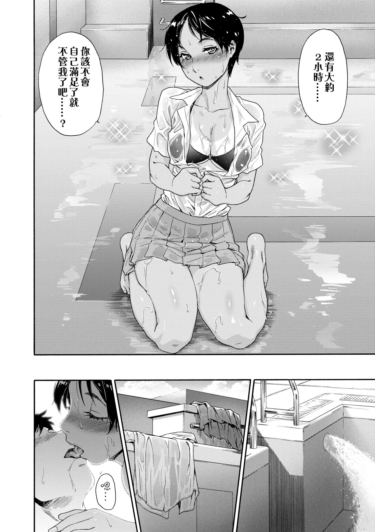 [Yamatogawa] Vanilla Essence [Chinese] [Decensored] [Digital] 89eme image