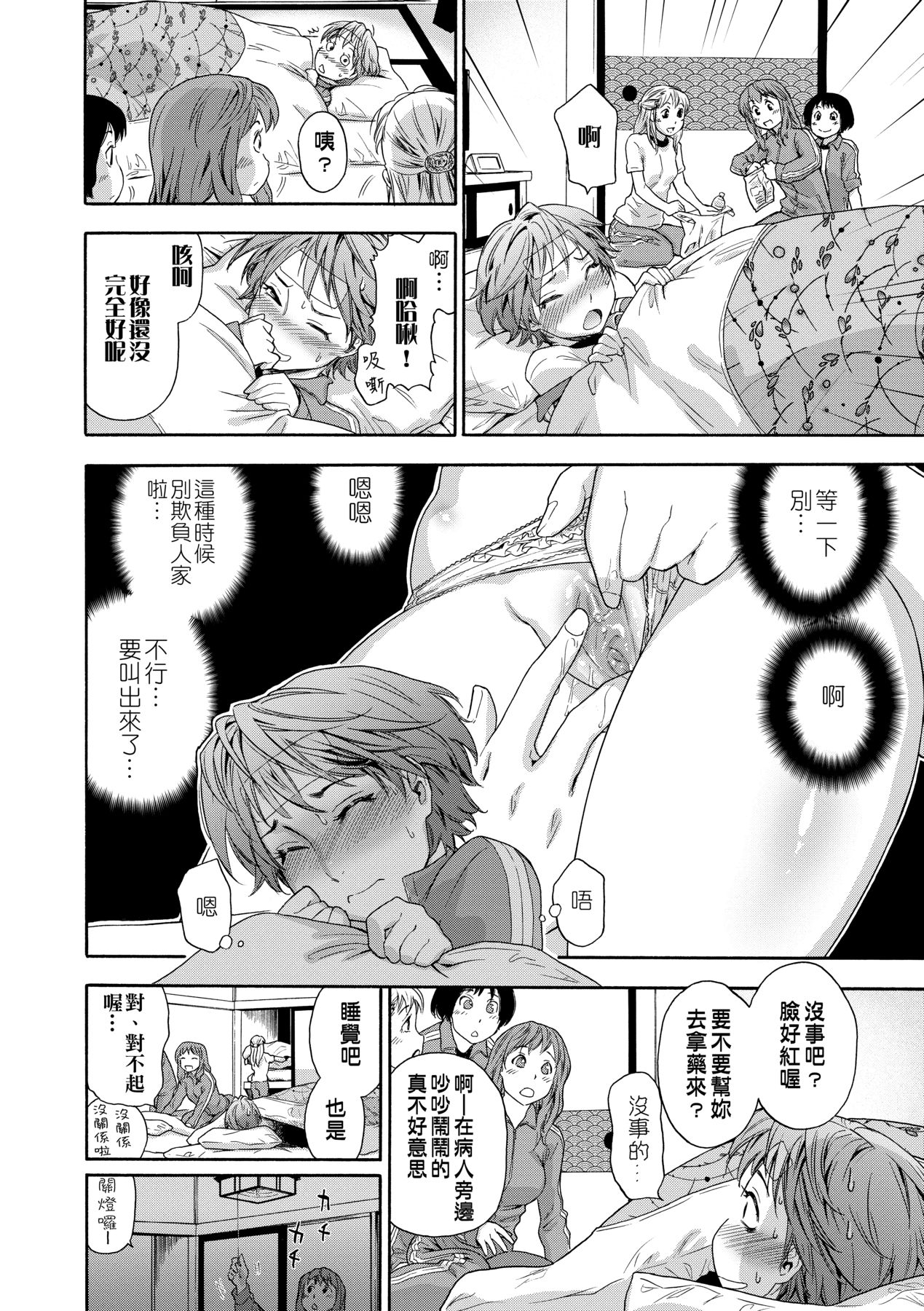 [Yamatogawa] Vanilla Essence [Chinese] [Decensored] [Digital] 115eme image