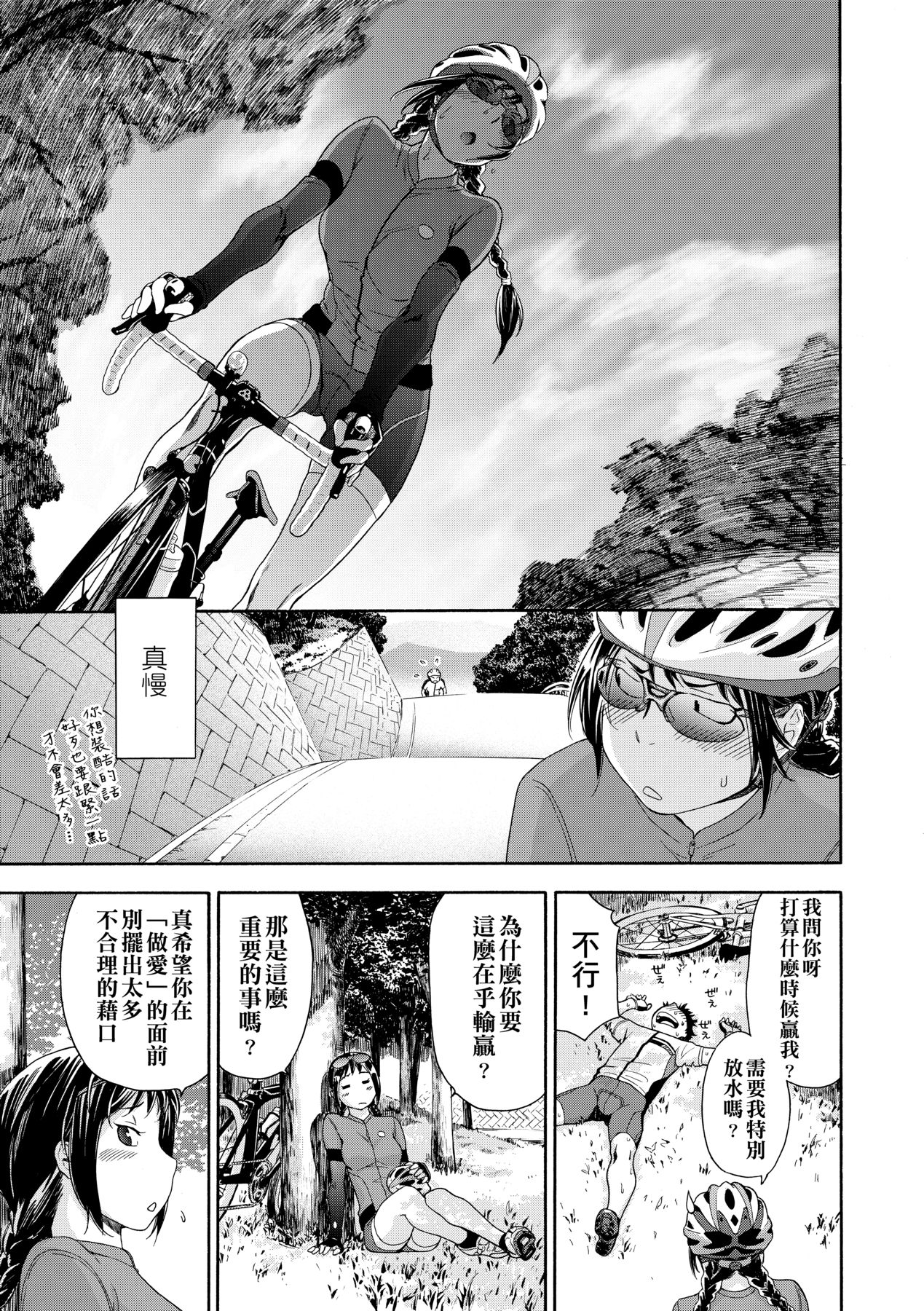 [Yamatogawa] Vanilla Essence [Chinese] [Decensored] [Digital] 128eme image