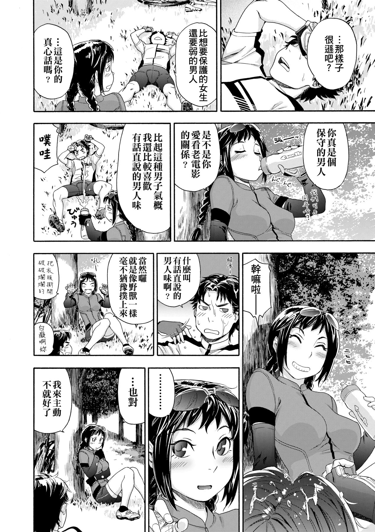 [Yamatogawa] Vanilla Essence [Chinese] [Decensored] [Digital] 129eme image