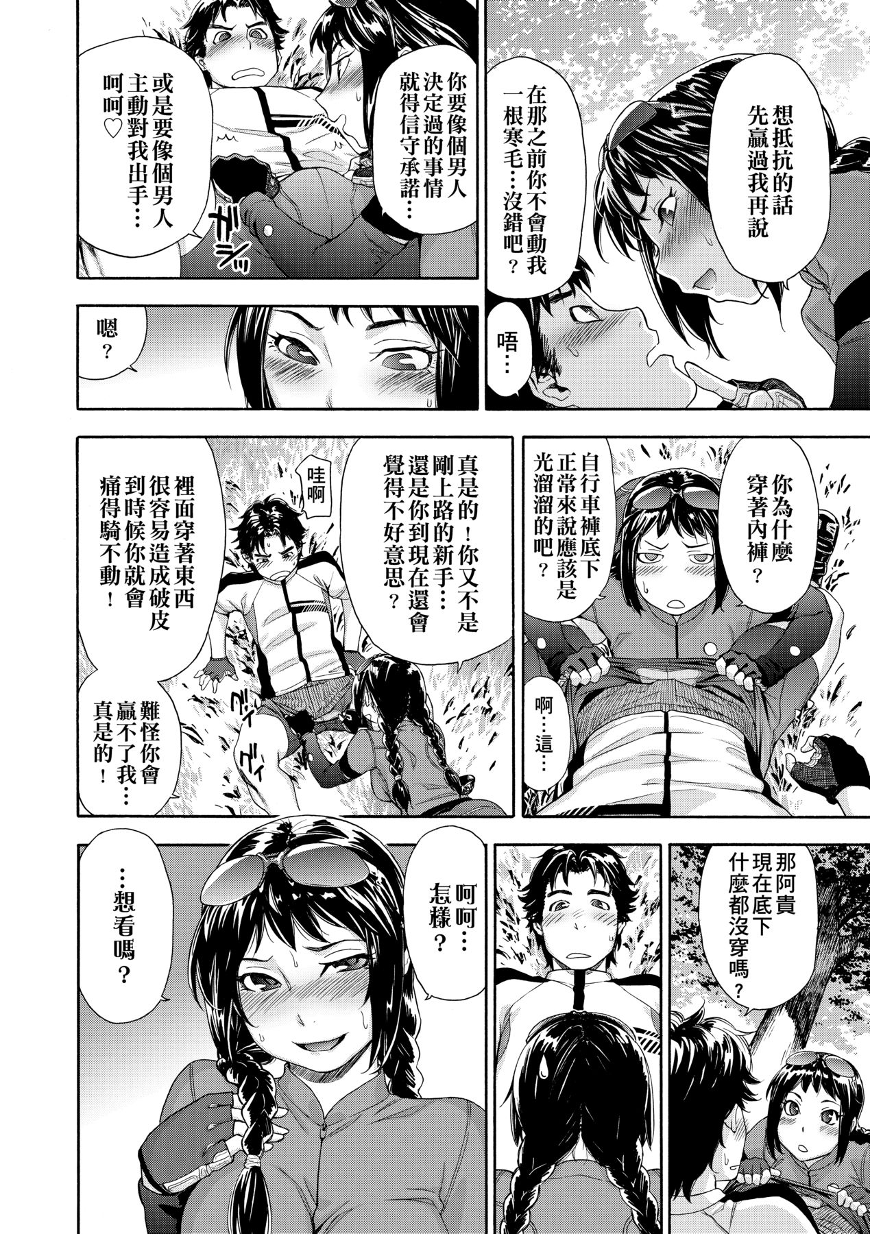 [Yamatogawa] Vanilla Essence [Chinese] [Decensored] [Digital] 131eme image