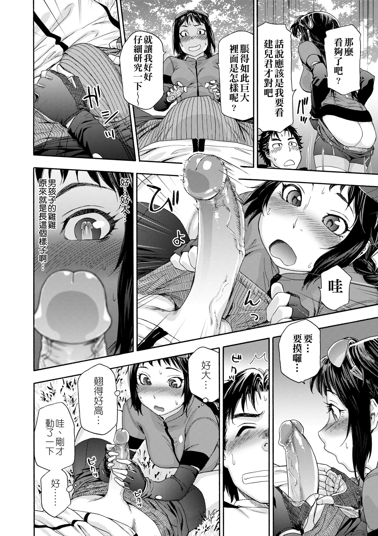 [Yamatogawa] Vanilla Essence [Chinese] [Decensored] [Digital] 133eme image