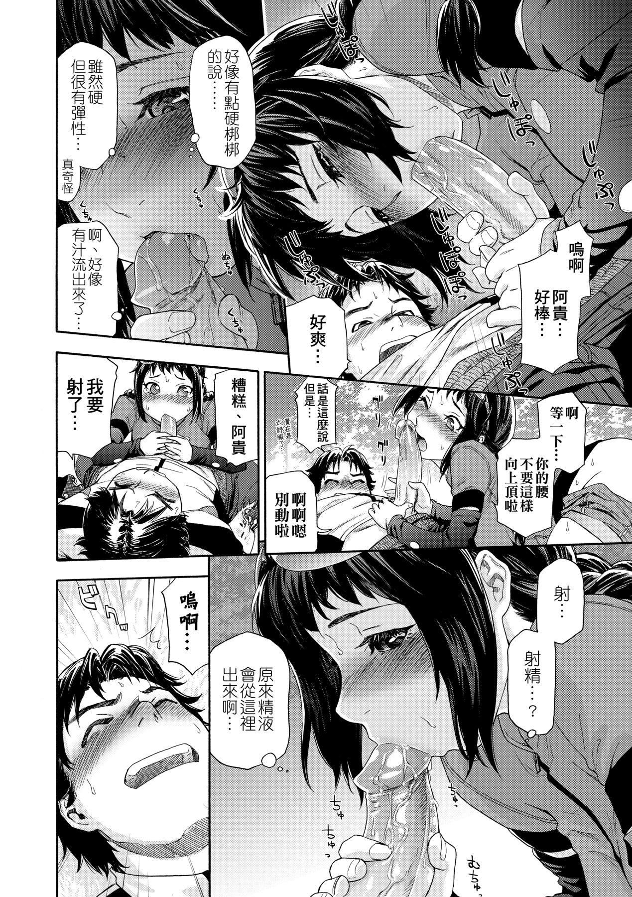 [Yamatogawa] Vanilla Essence [Chinese] [Decensored] [Digital] 135eme image