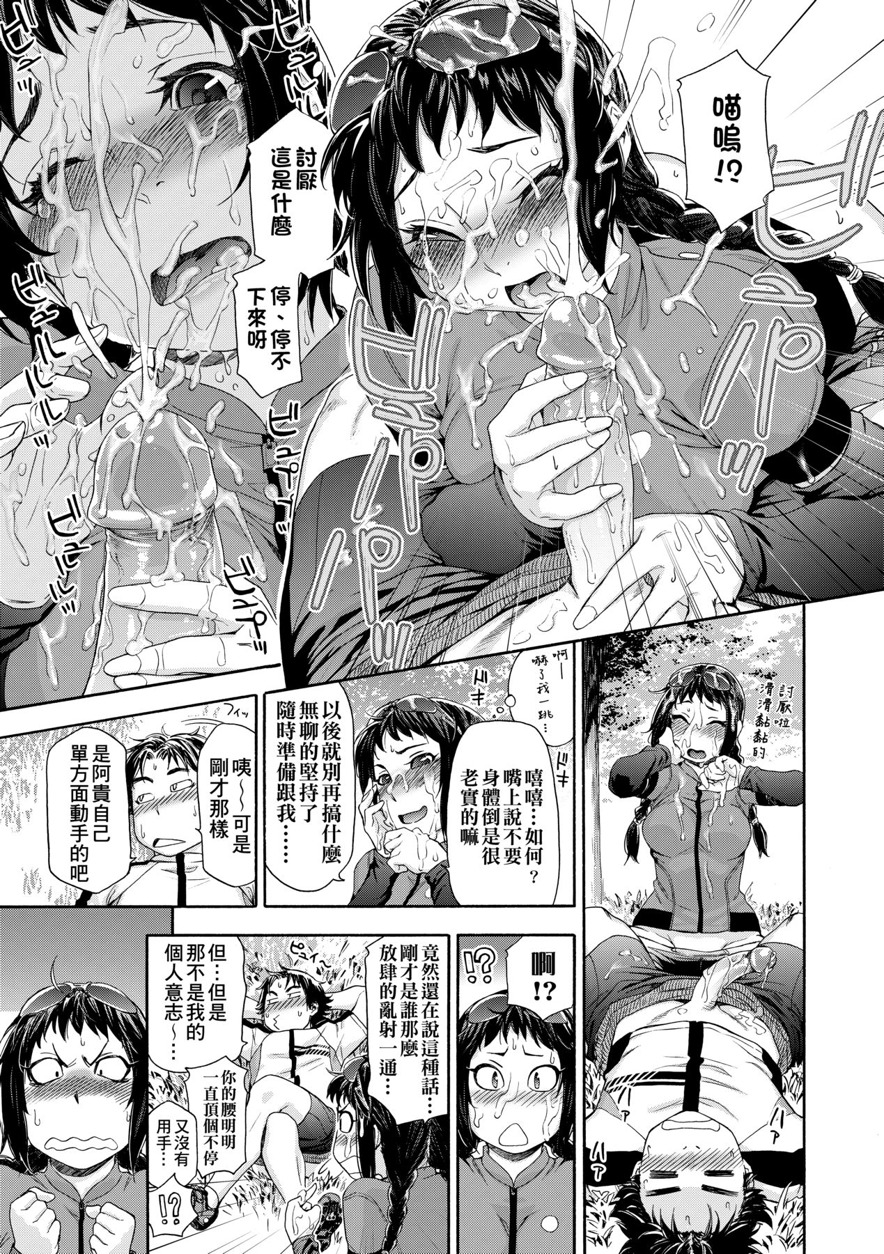 [Yamatogawa] Vanilla Essence [Chinese] [Decensored] [Digital] 136eme image