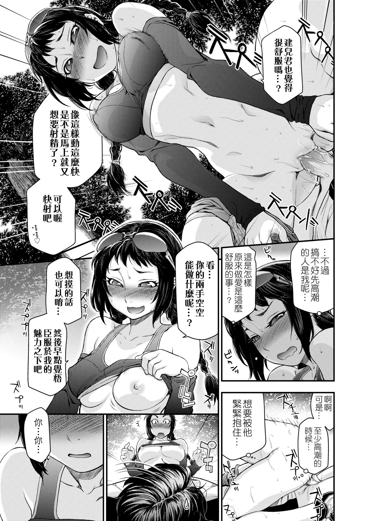 [Yamatogawa] Vanilla Essence [Chinese] [Decensored] [Digital] 140eme image