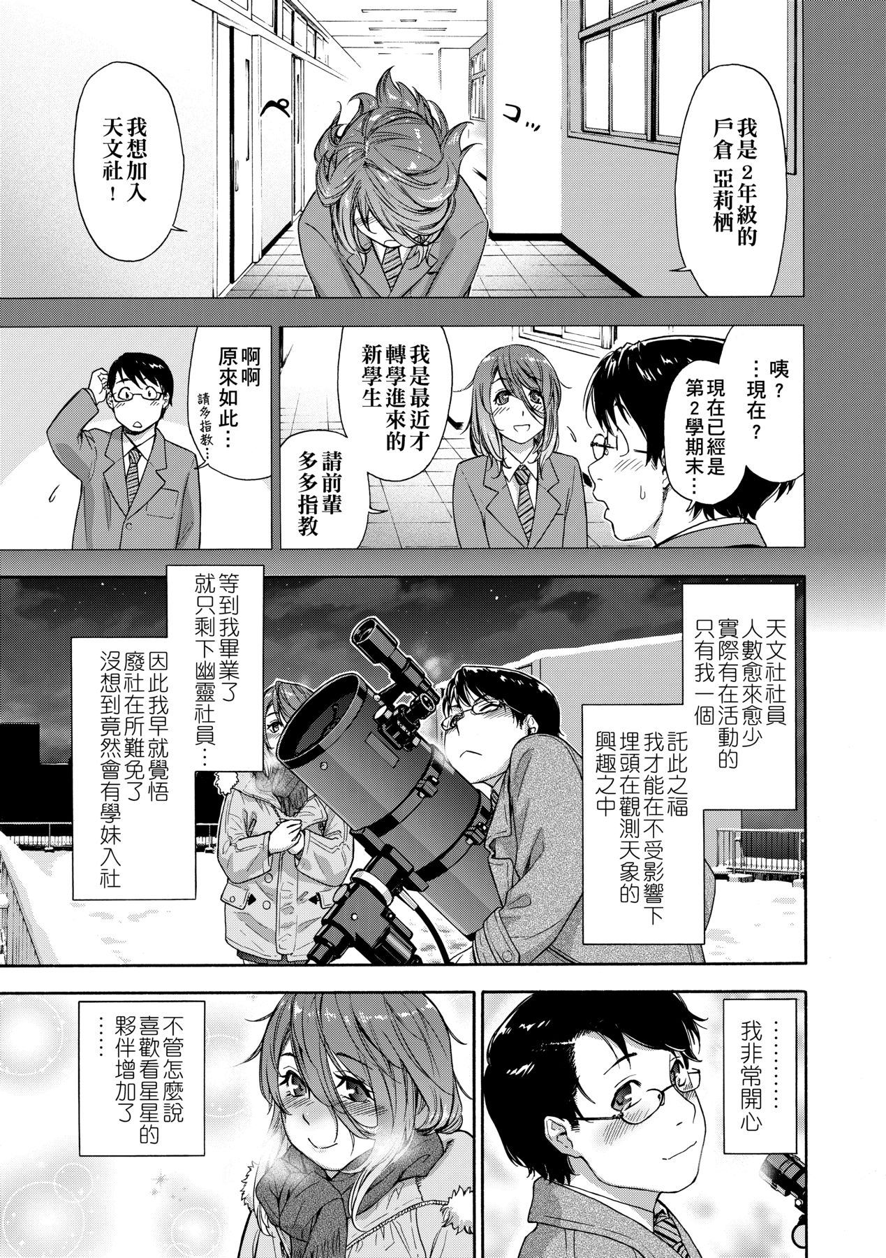 [Yamatogawa] Vanilla Essence [Chinese] [Decensored] [Digital] 158eme image