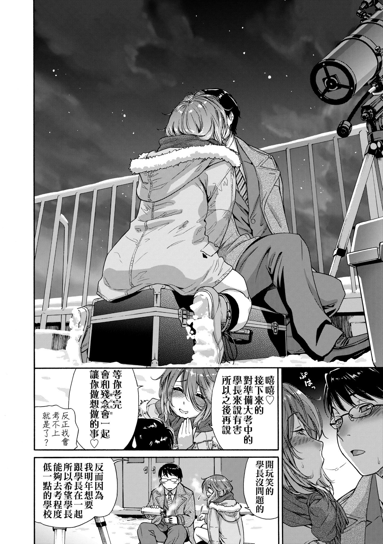 [Yamatogawa] Vanilla Essence [Chinese] [Decensored] [Digital] 159eme image