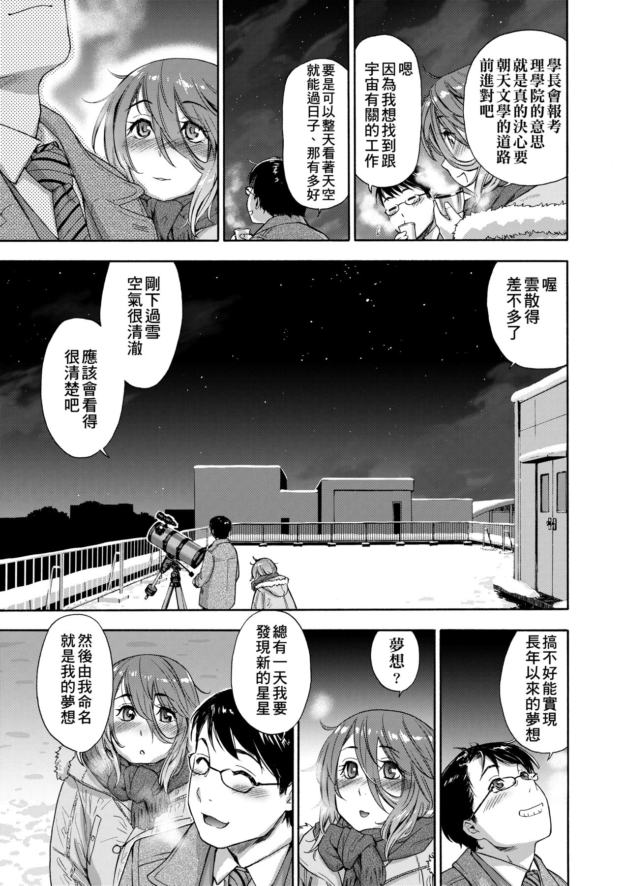 [Yamatogawa] Vanilla Essence [Chinese] [Decensored] [Digital] 160eme image