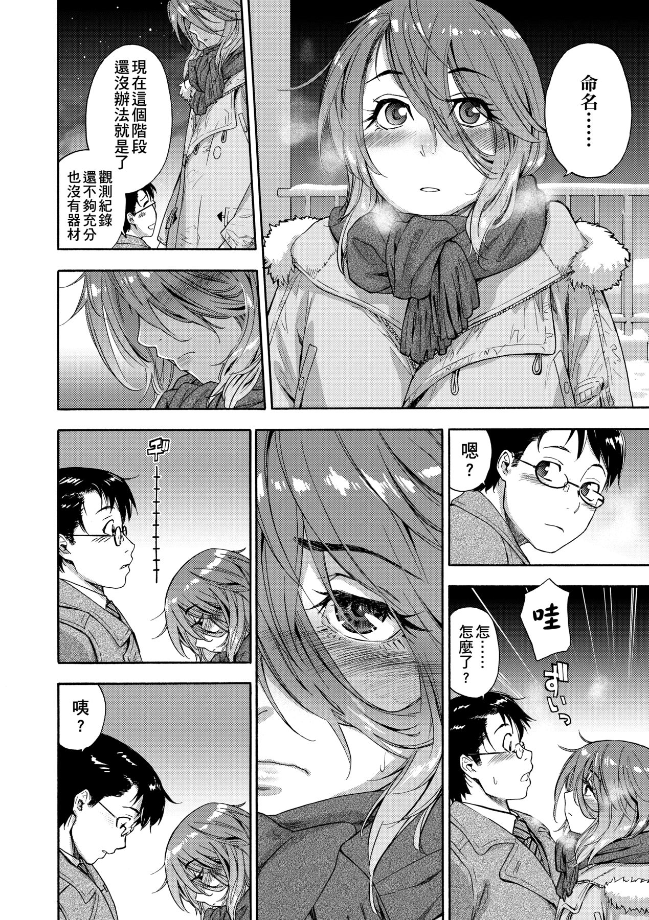 [Yamatogawa] Vanilla Essence [Chinese] [Decensored] [Digital] 161eme image