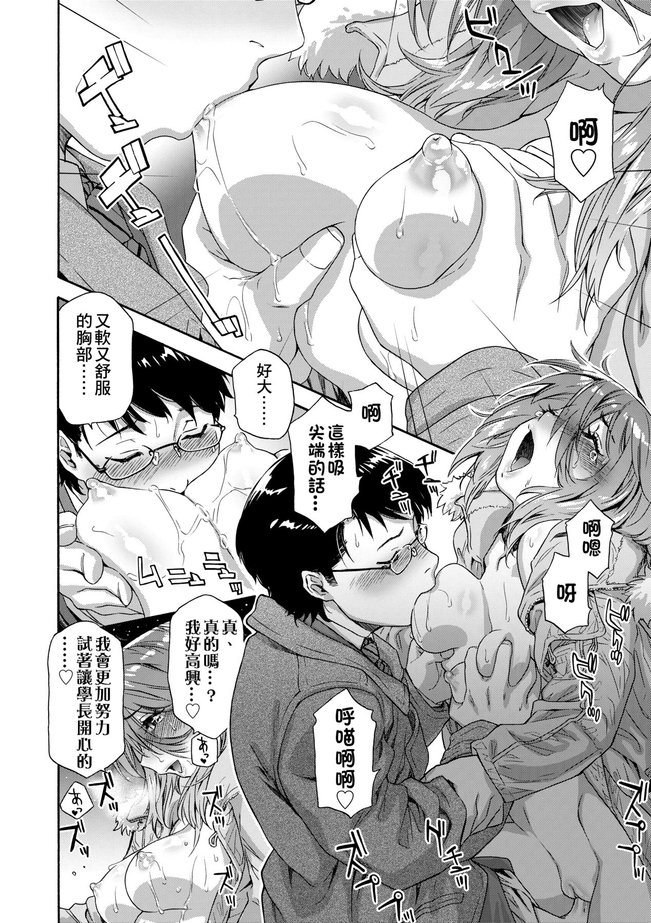 [Yamatogawa] Vanilla Essence [Chinese] [Decensored] [Digital] 171eme image