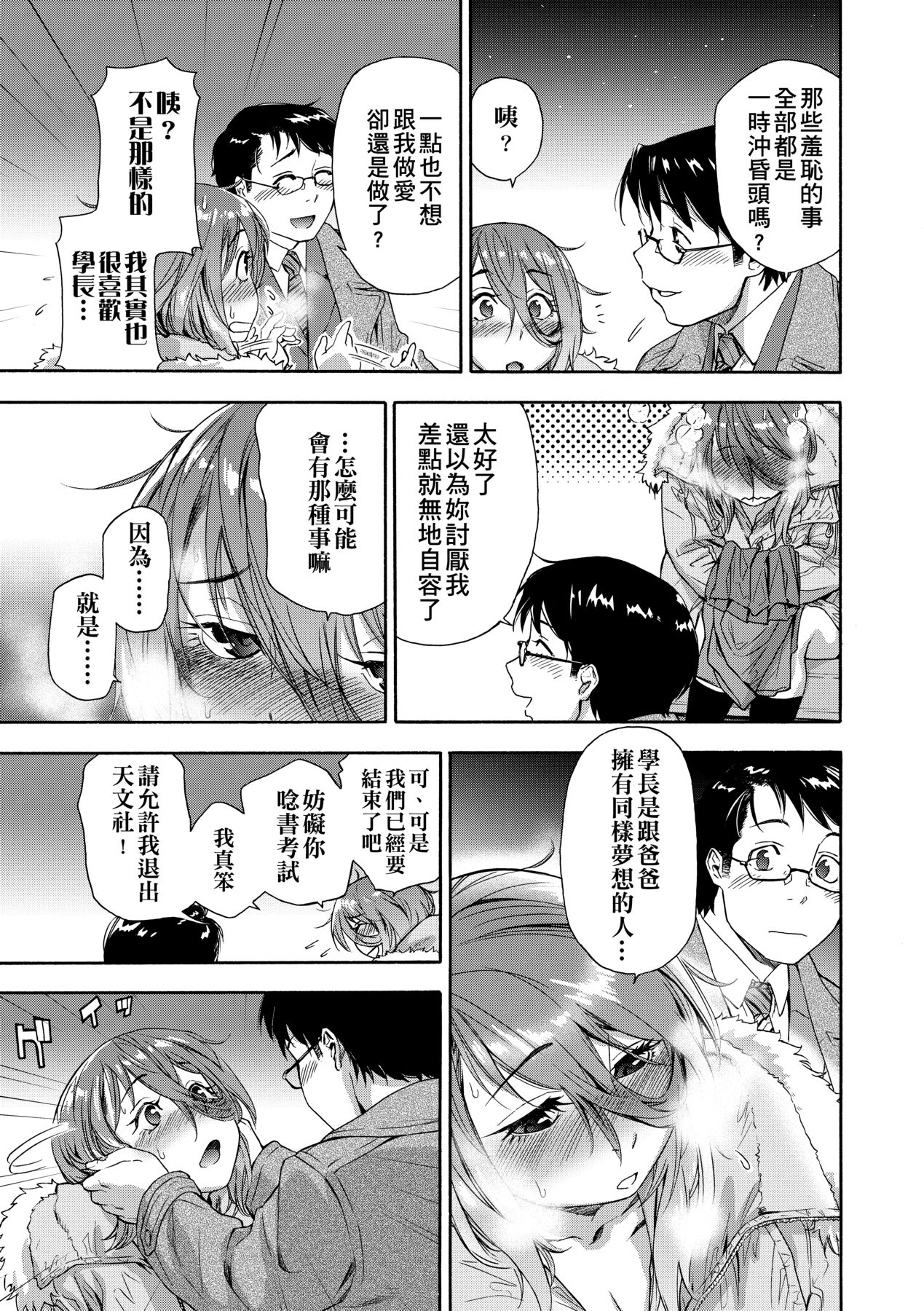 [Yamatogawa] Vanilla Essence [Chinese] [Decensored] [Digital] 176eme image