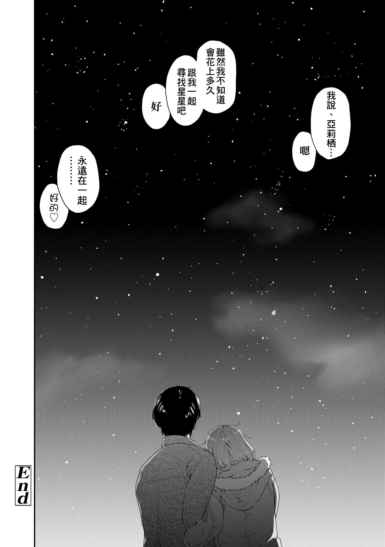 [Yamatogawa] Vanilla Essence [Chinese] [Decensored] [Digital] 185eme image