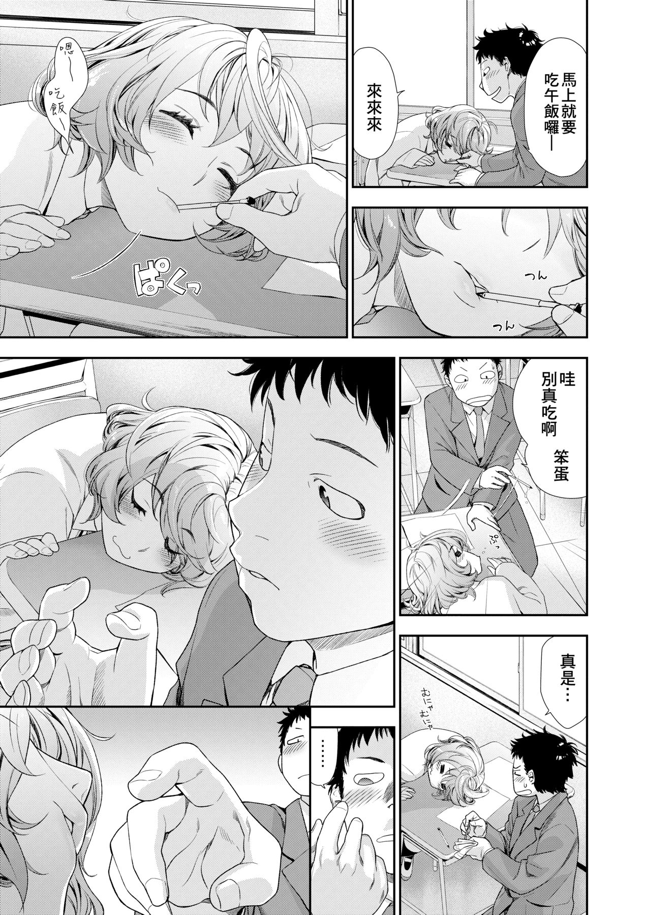 [Yamatogawa] Vanilla Essence [Chinese] [Decensored] [Digital] 190eme image