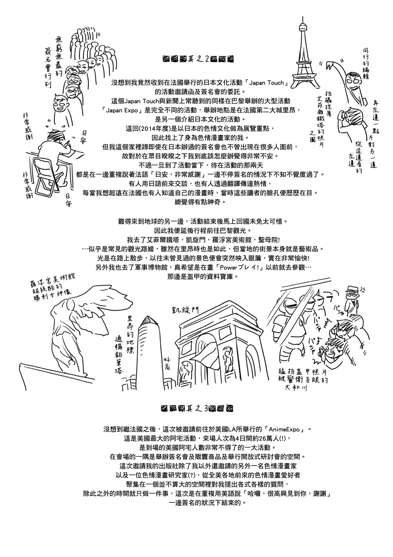 [Yamatogawa] Vanilla Essence [Chinese] [Decensored] [Digital] 217eme image