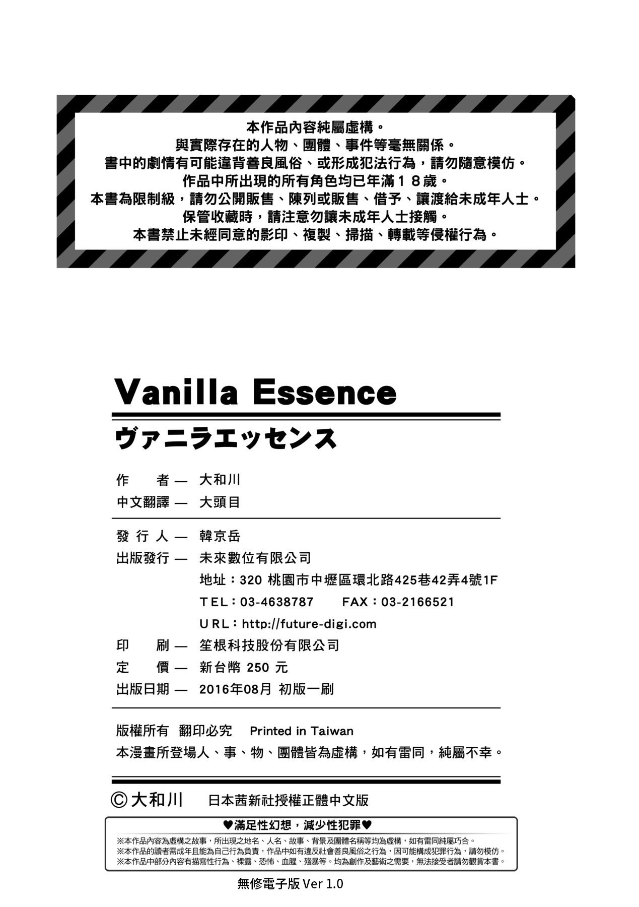 [Yamatogawa] Vanilla Essence [Chinese] [Decensored] [Digital] 219eme image