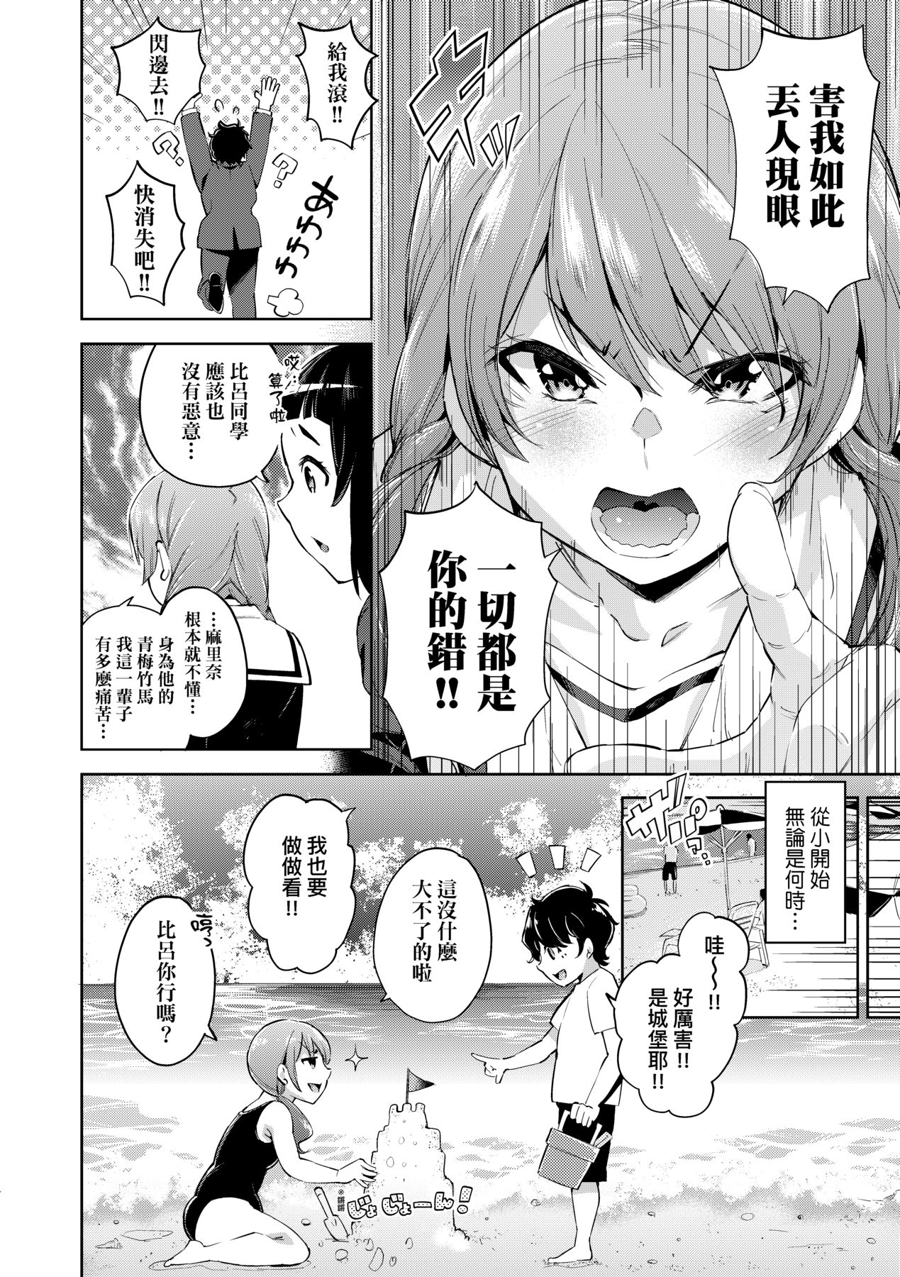 [Musenmai] Ochinchin ni Makete shimatta Onnanoko-tachi [Chinese] [Decensored] [Digital] Bildnummer 13